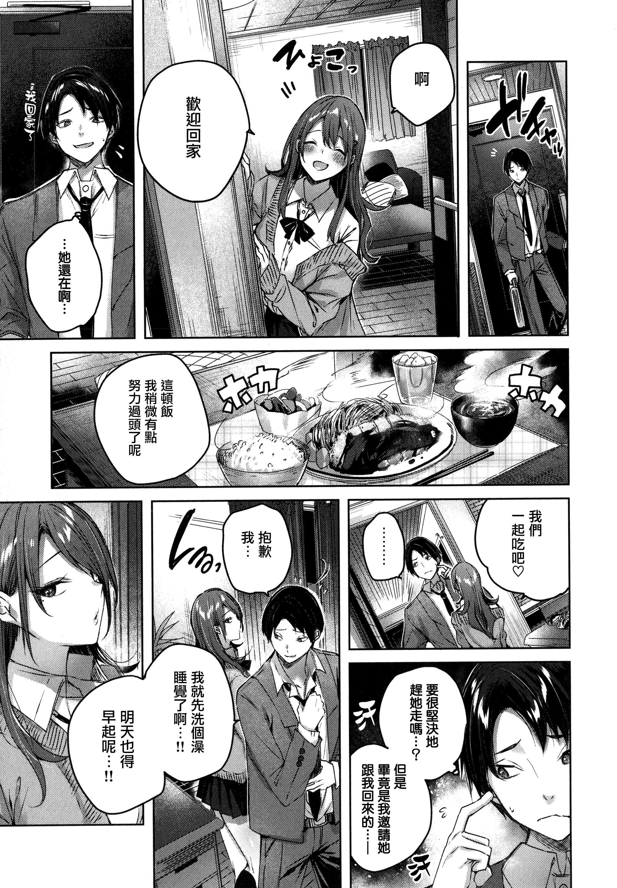 シコスプラッシュ第1话P33