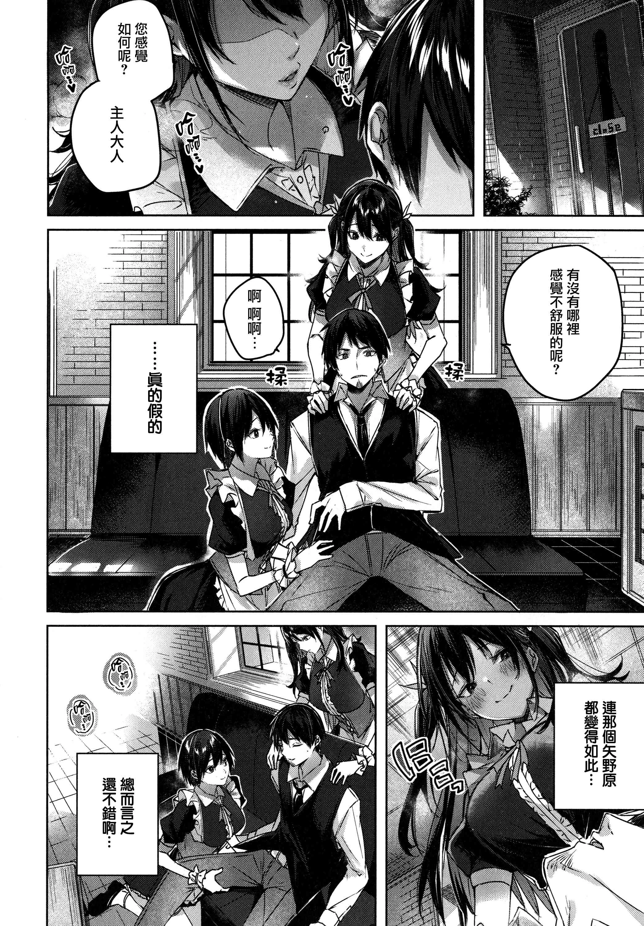 シコスプラッシュ第1话P12