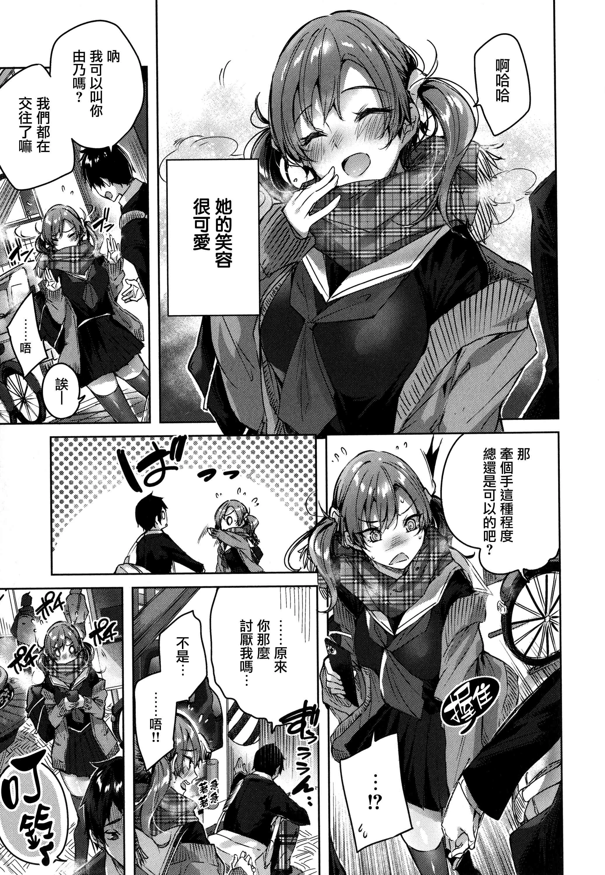 シコスプラッシュ第1话P145