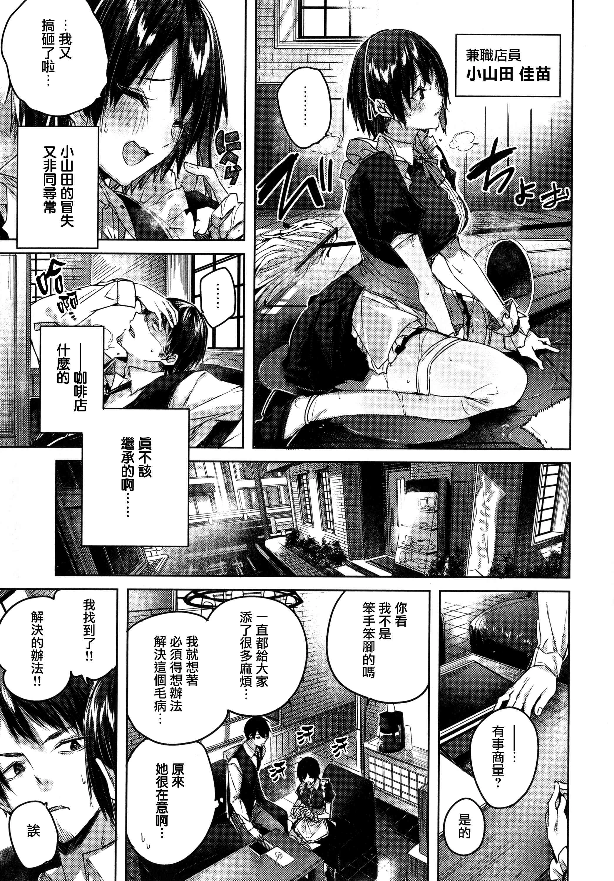 シコスプラッシュ第1话P9