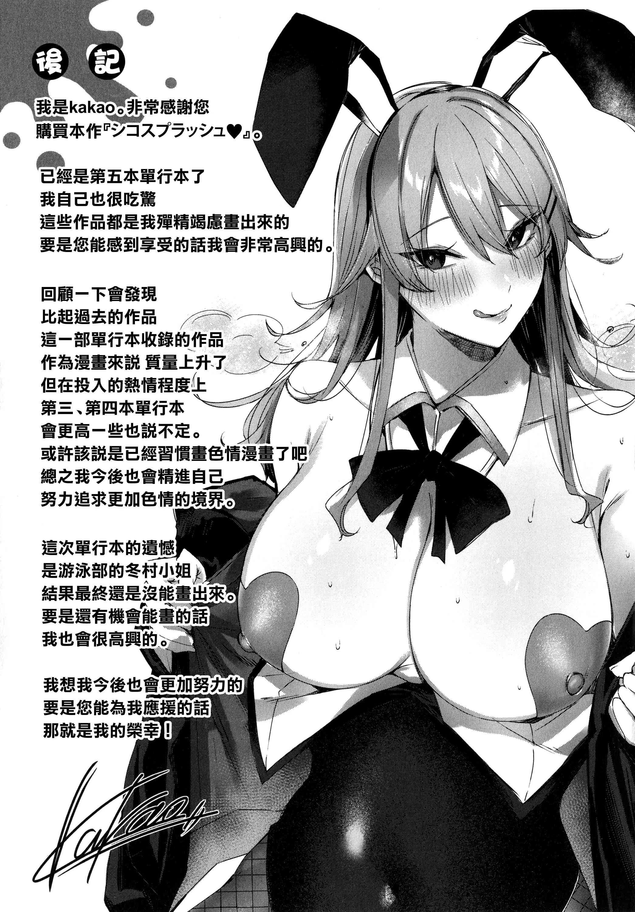 シコスプラッシュ第1话P181