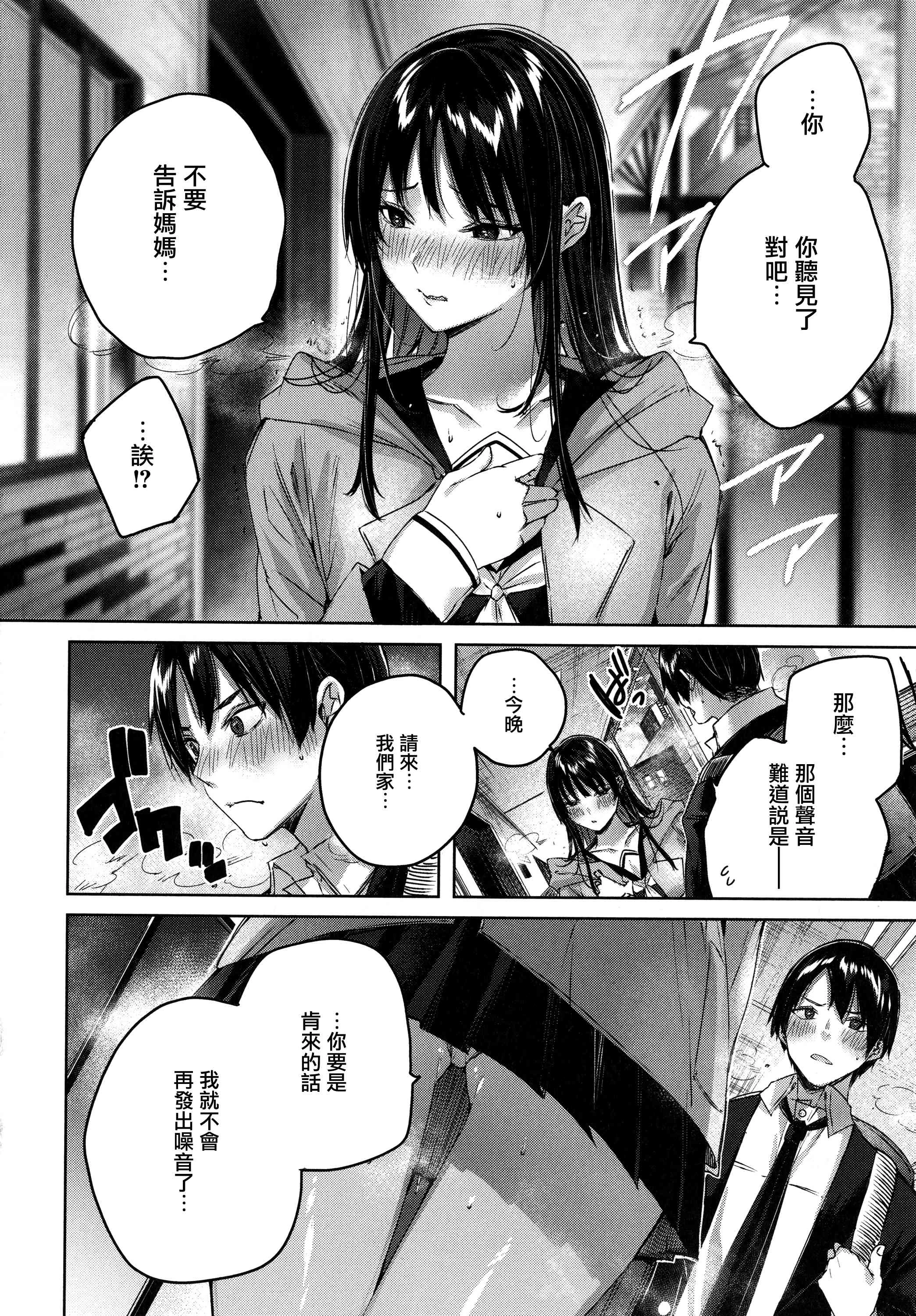 シコスプラッシュ第1话P78