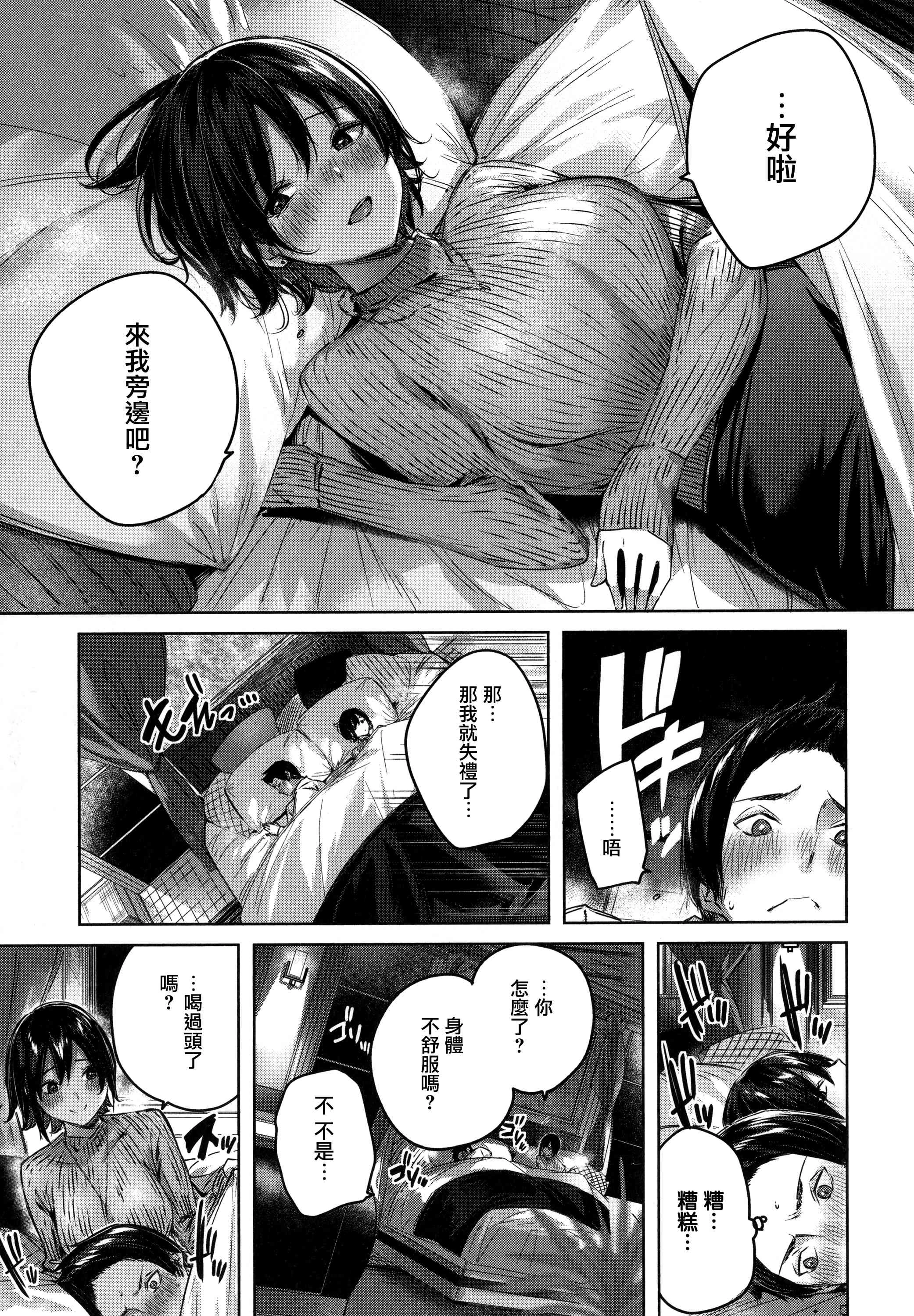 シコスプラッシュ第1话P57