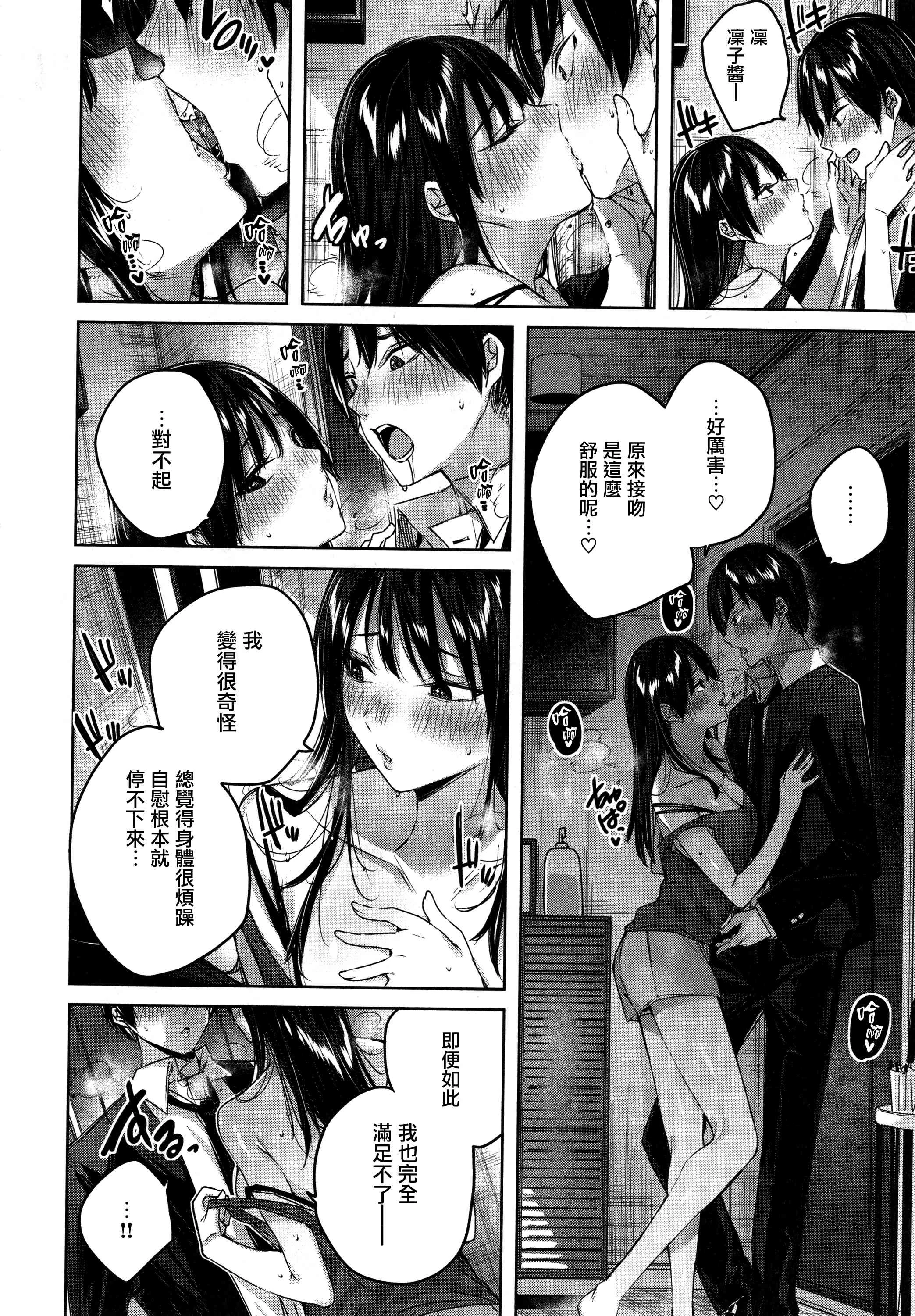 シコスプラッシュ第1话P80