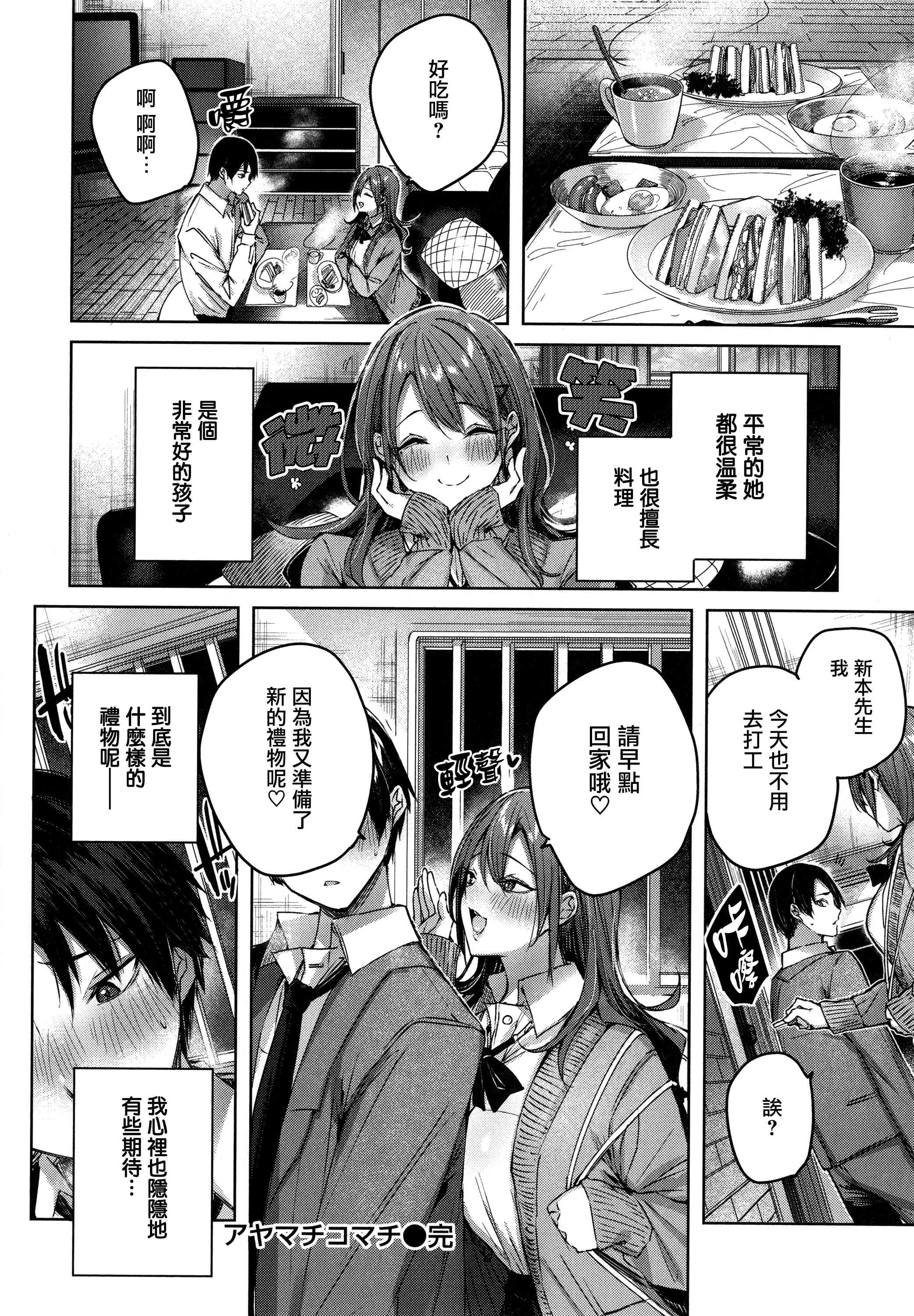 シコスプラッシュ第1话P50