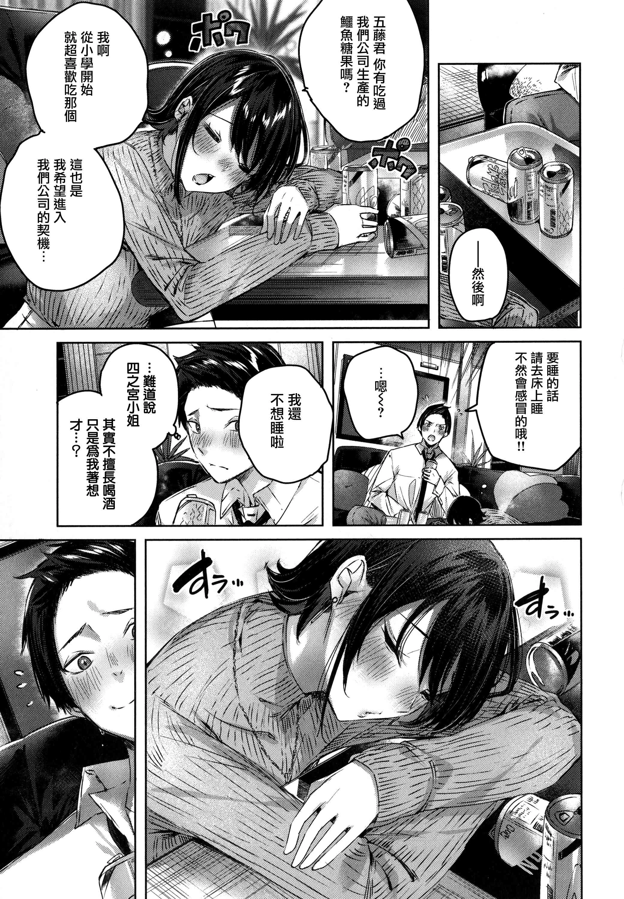 シコスプラッシュ第1话P55