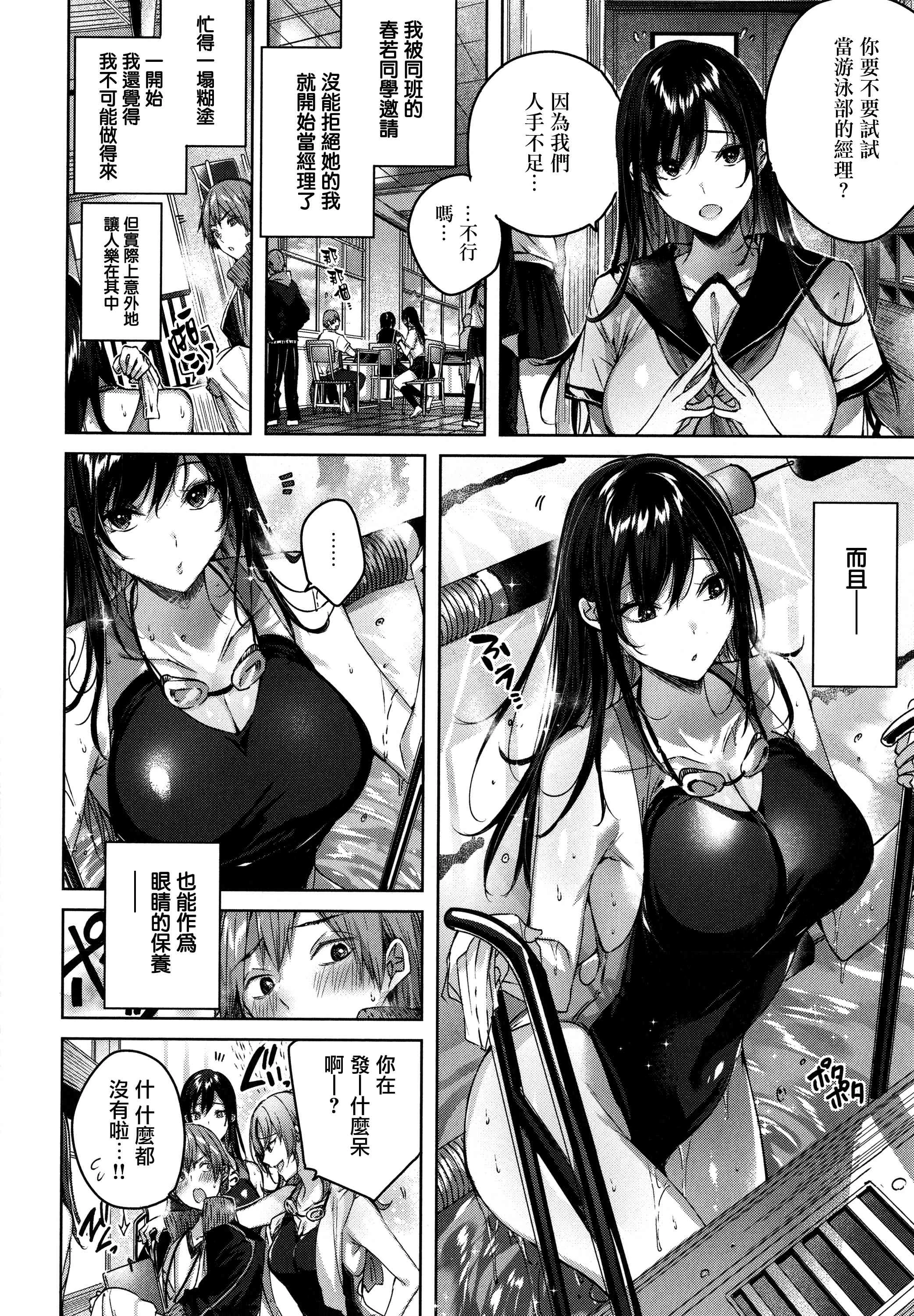 シコスプラッシュ第1话P102