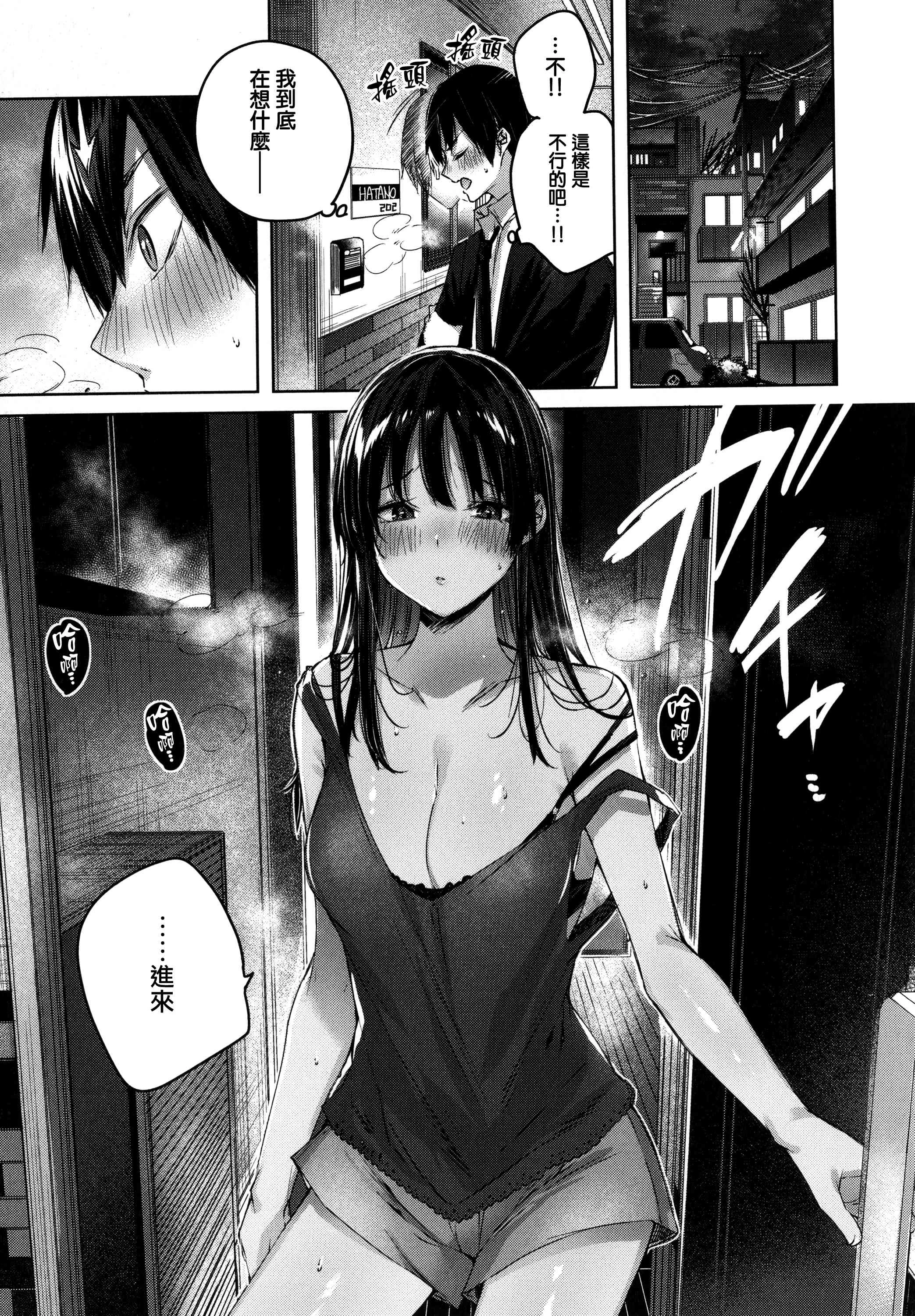 シコスプラッシュ第1话P79