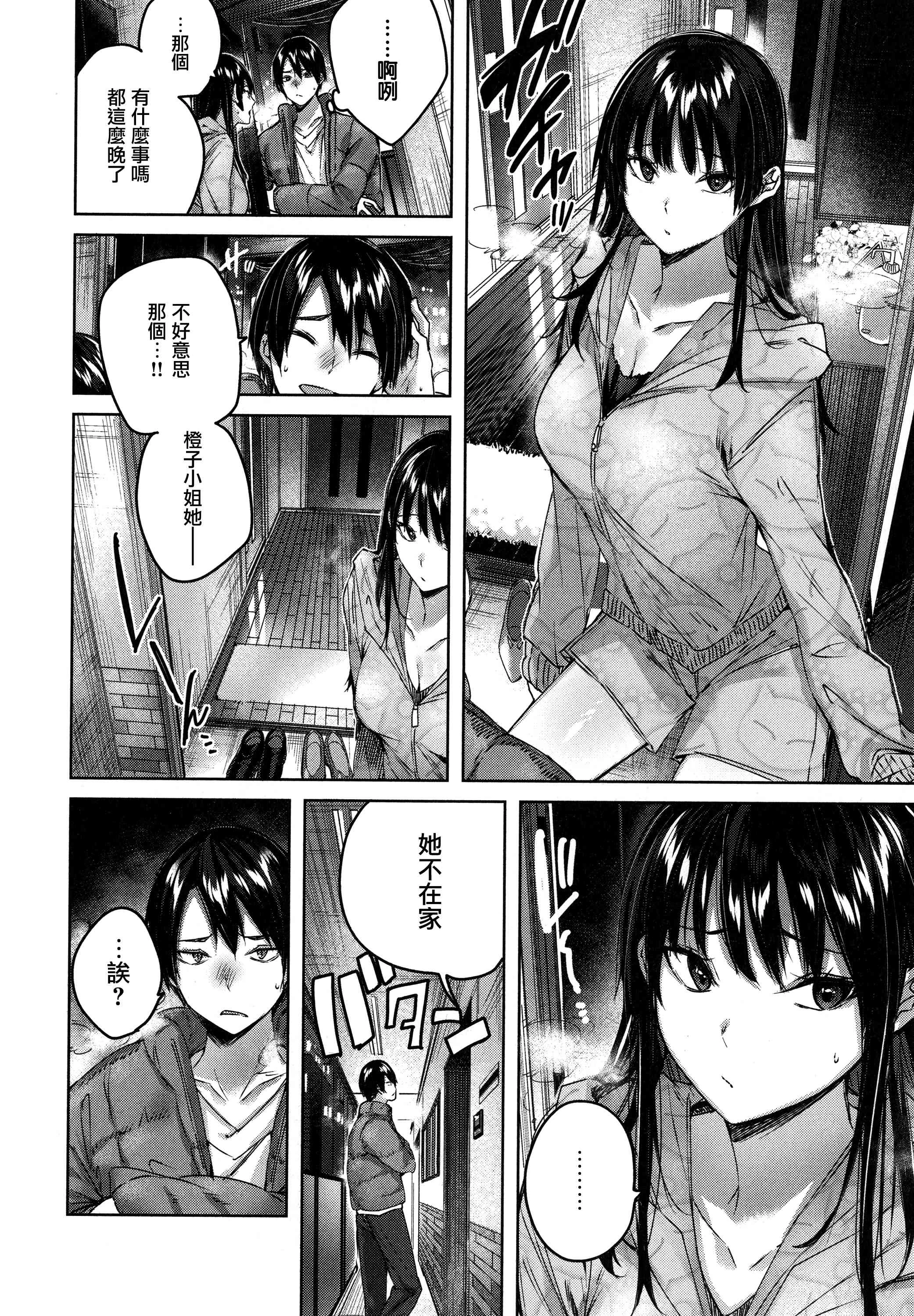 シコスプラッシュ第1话P76