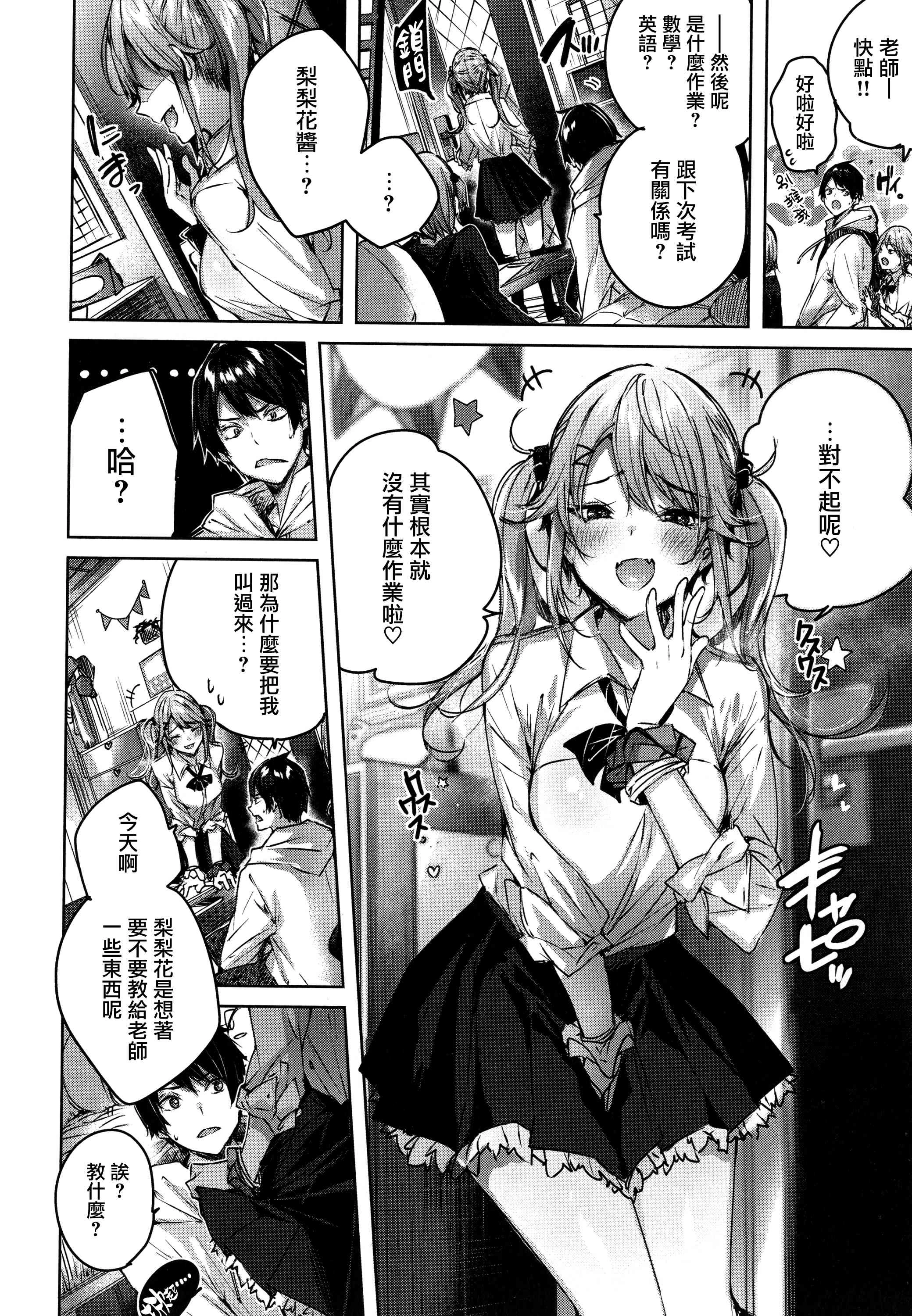 シコスプラッシュ第1话P162