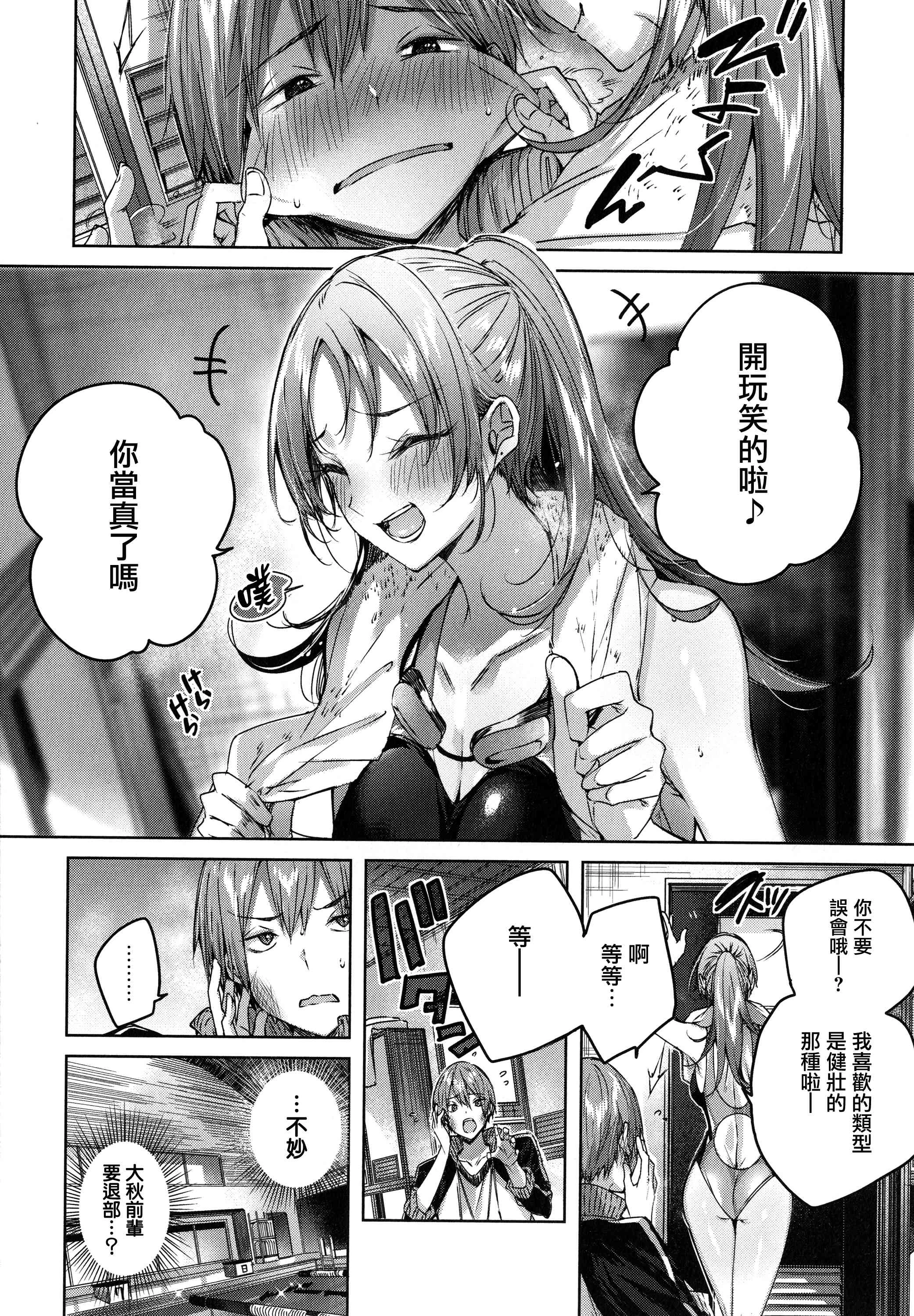 シコスプラッシュ第1话P124