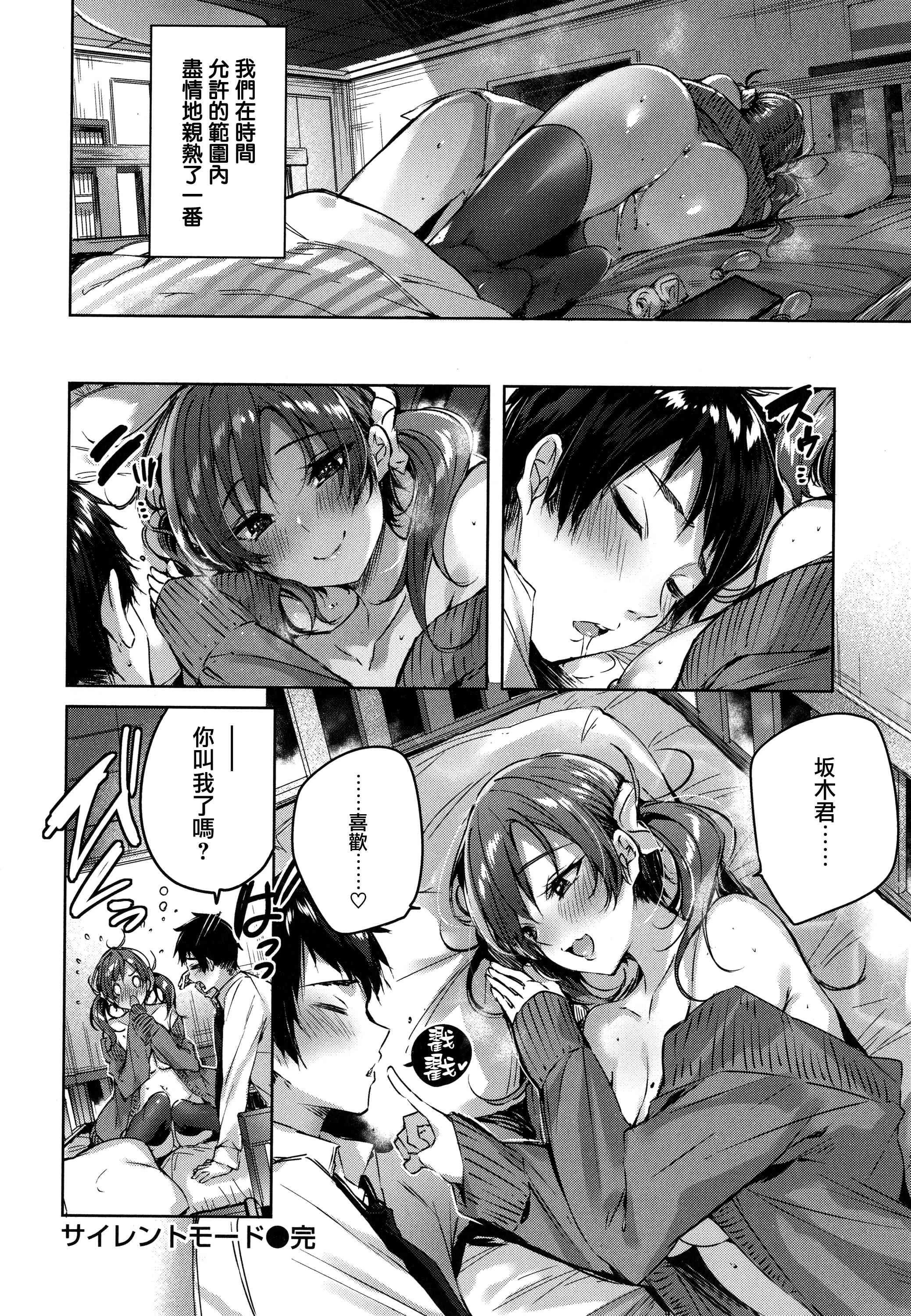 シコスプラッシュ第1话P158