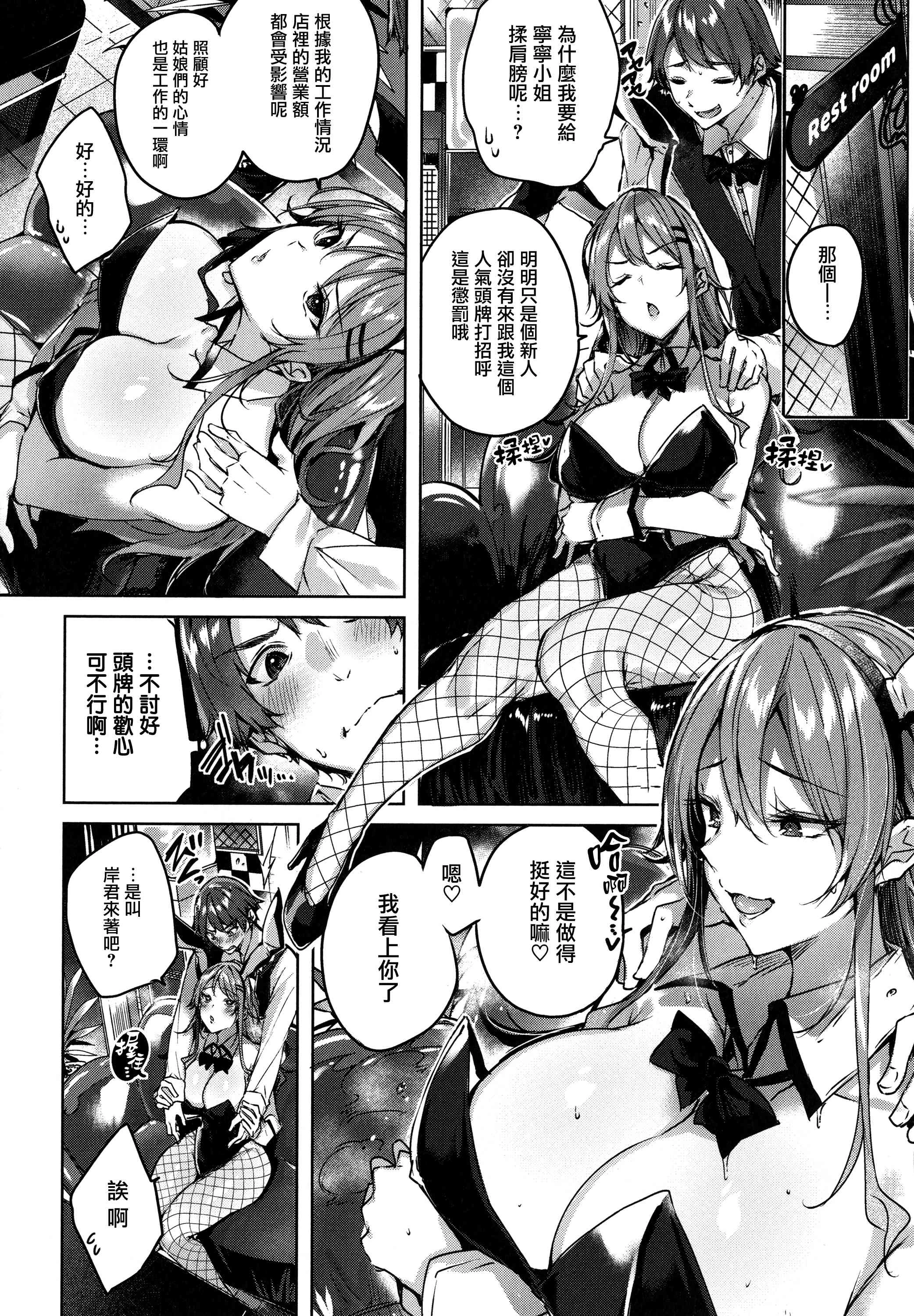 シコスプラッシュ第1话P94