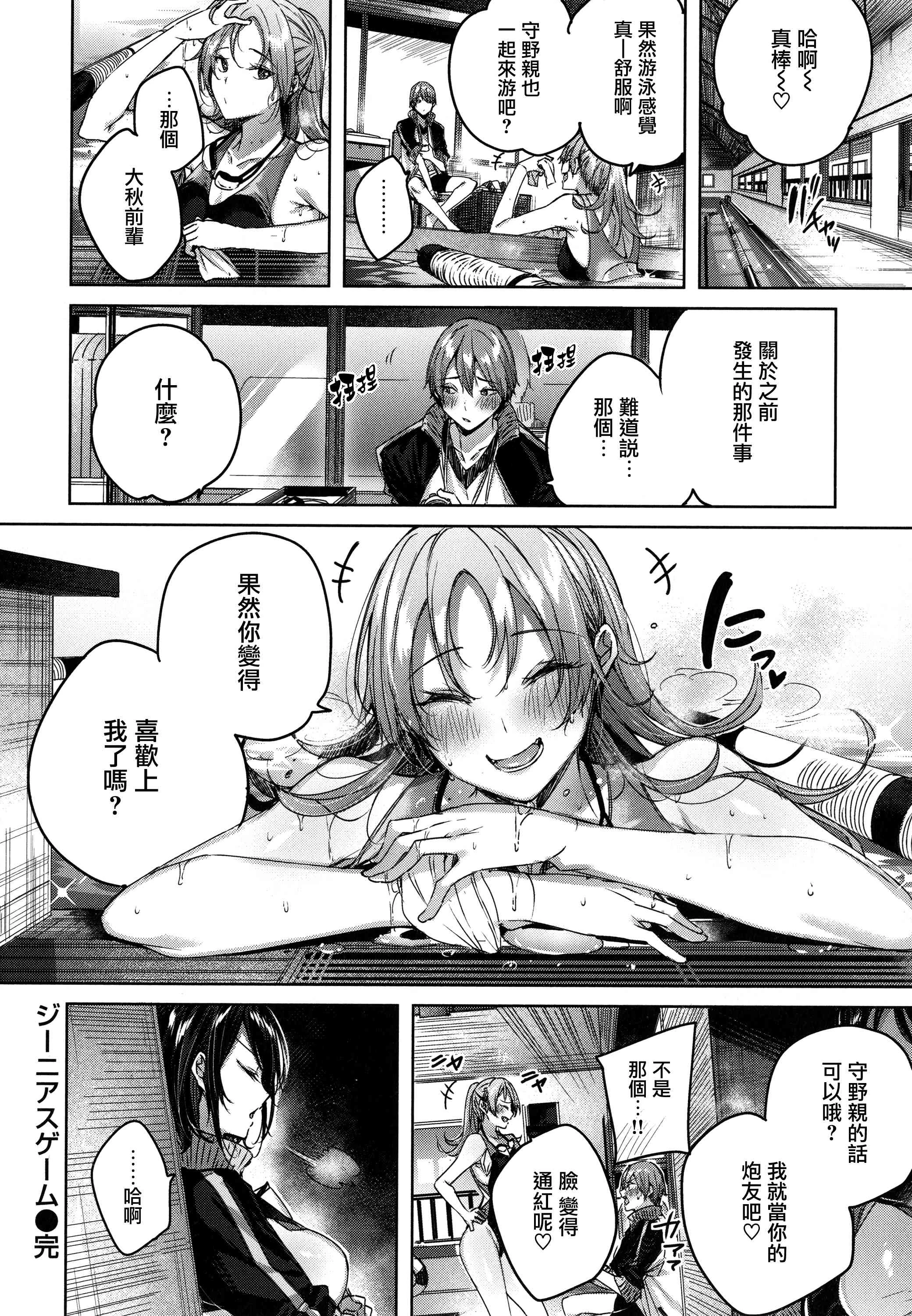 シコスプラッシュ第1话P142