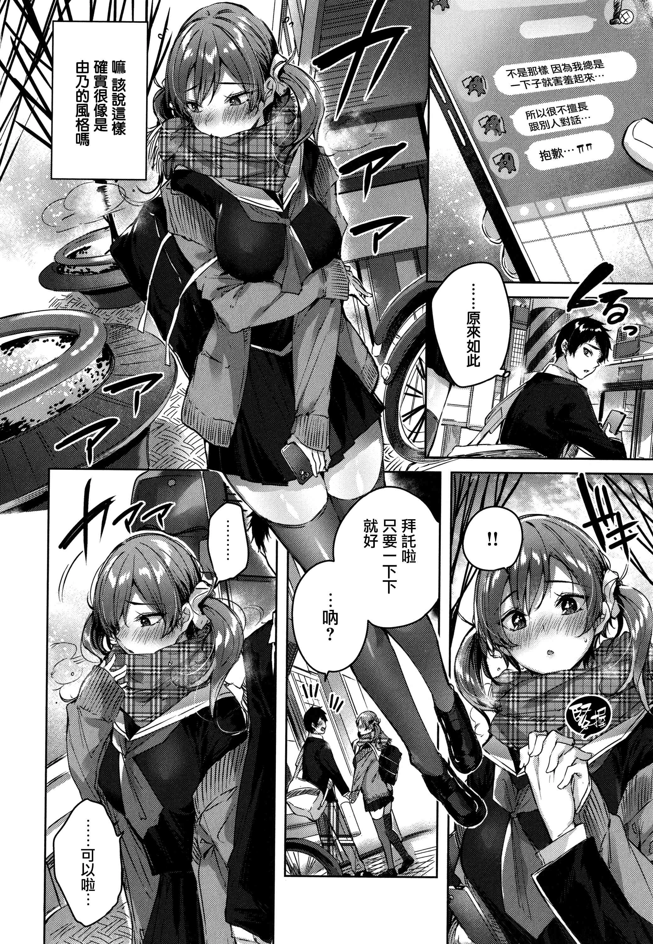 シコスプラッシュ第1话P146