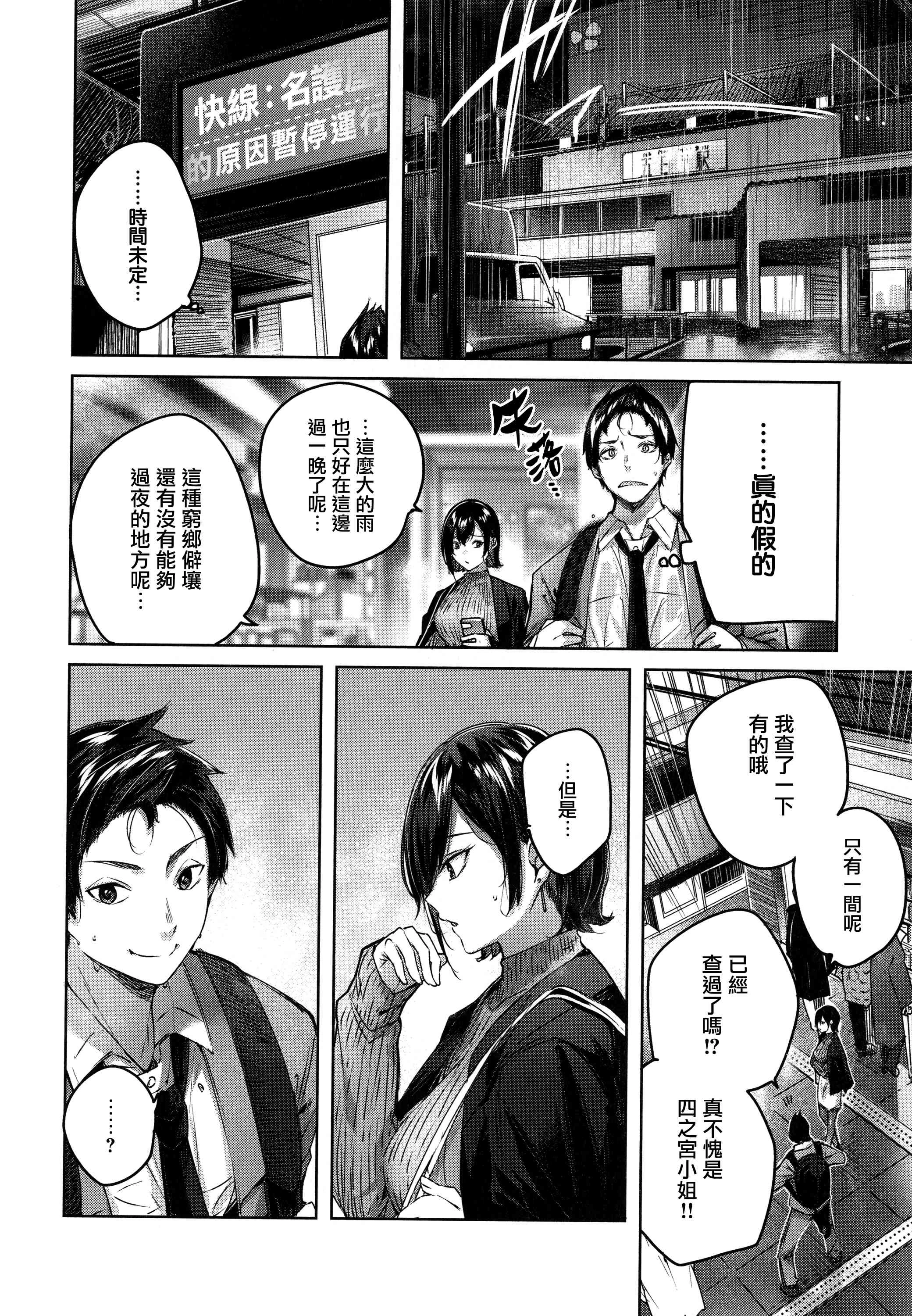 シコスプラッシュ第1话P52