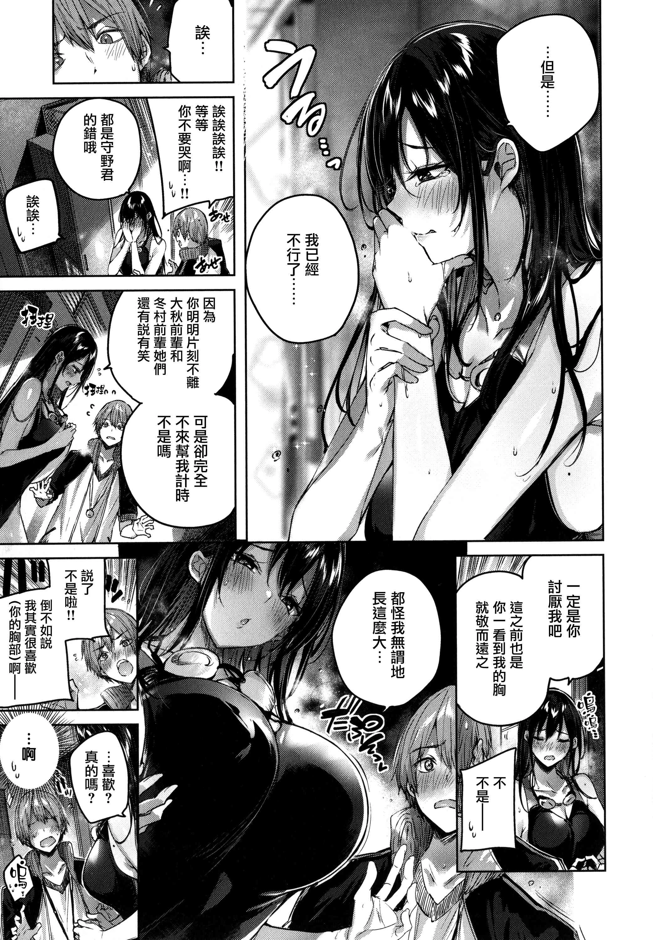 シコスプラッシュ第1话P107