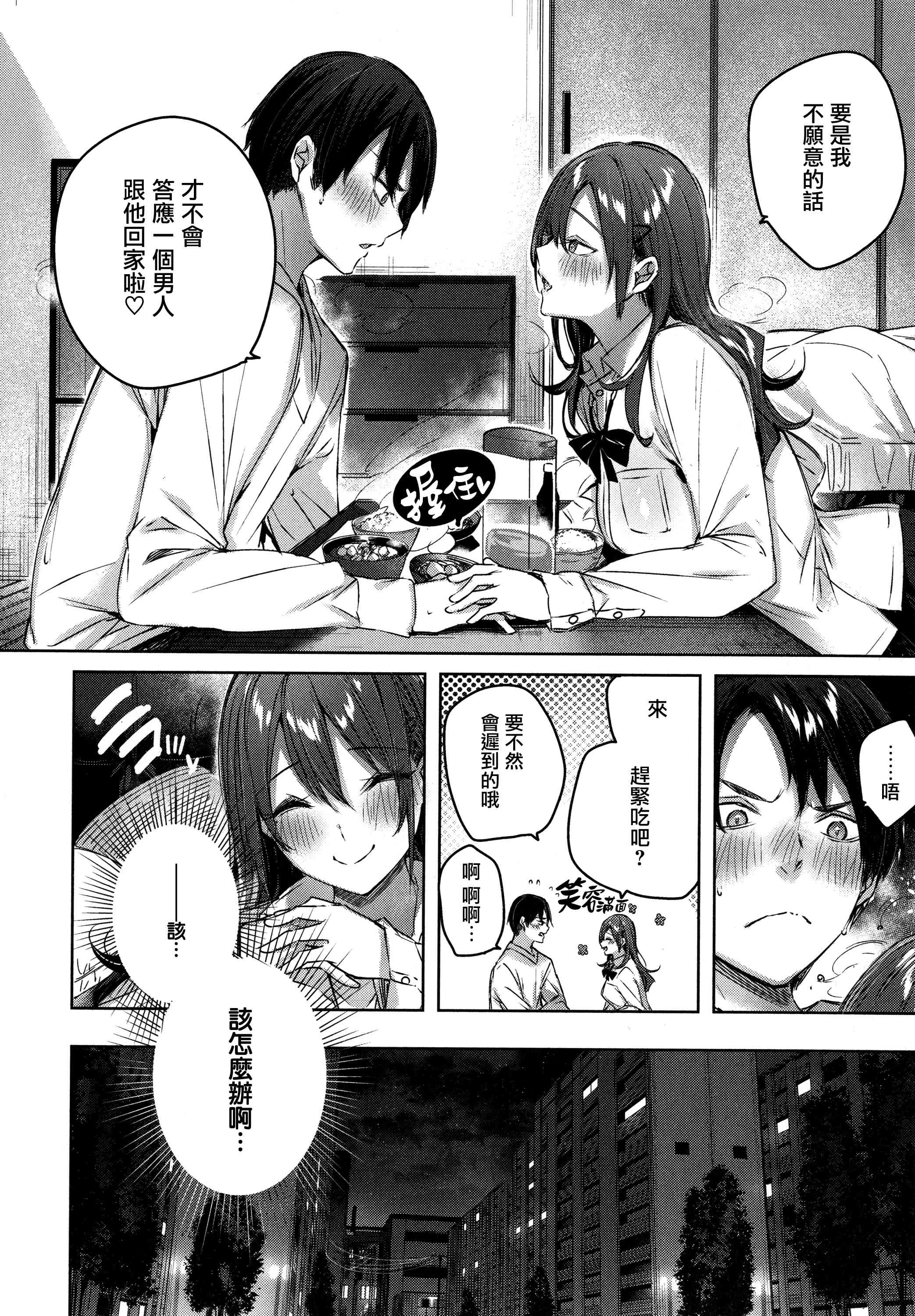 シコスプラッシュ第1话P32