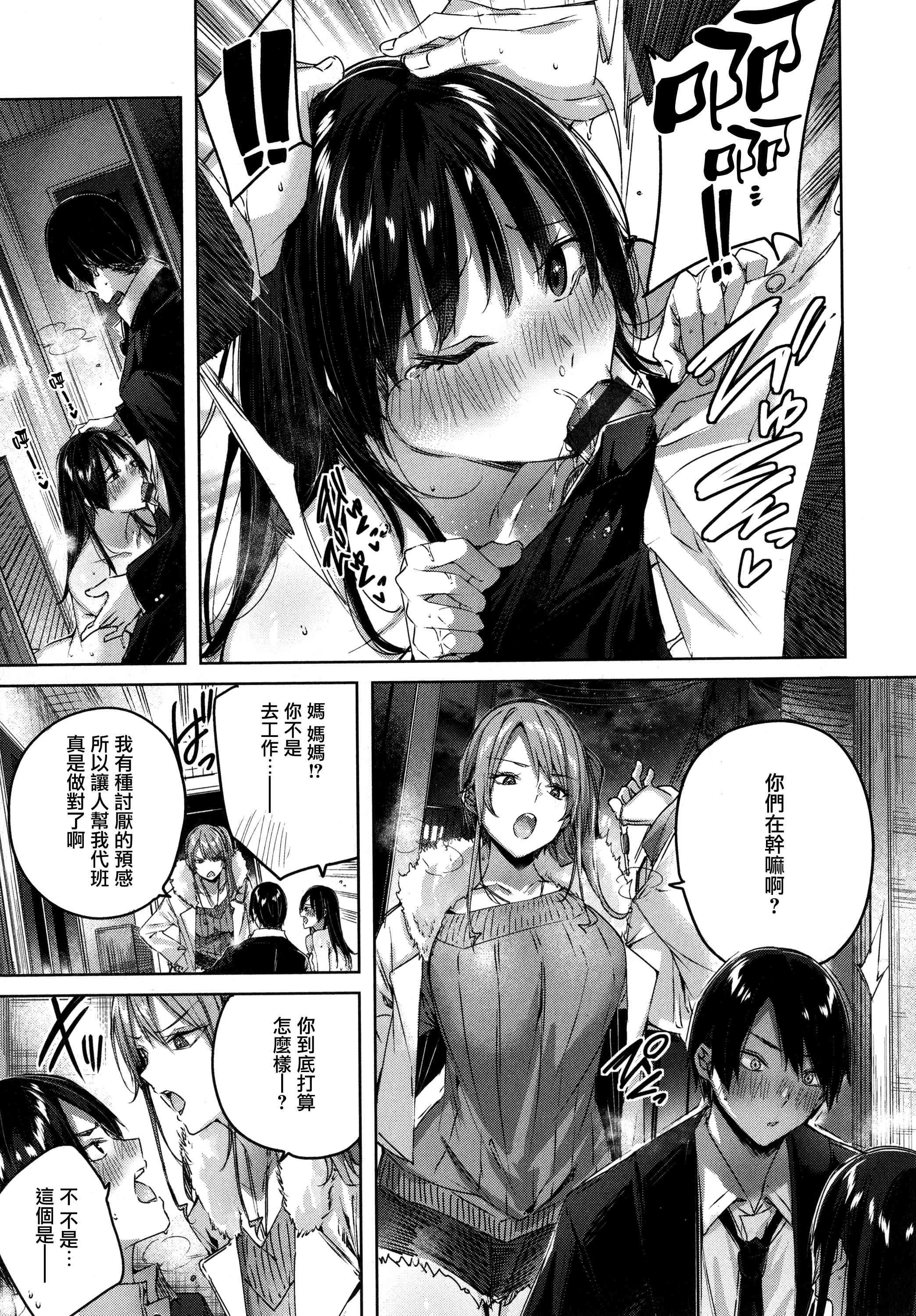 シコスプラッシュ第1话P85