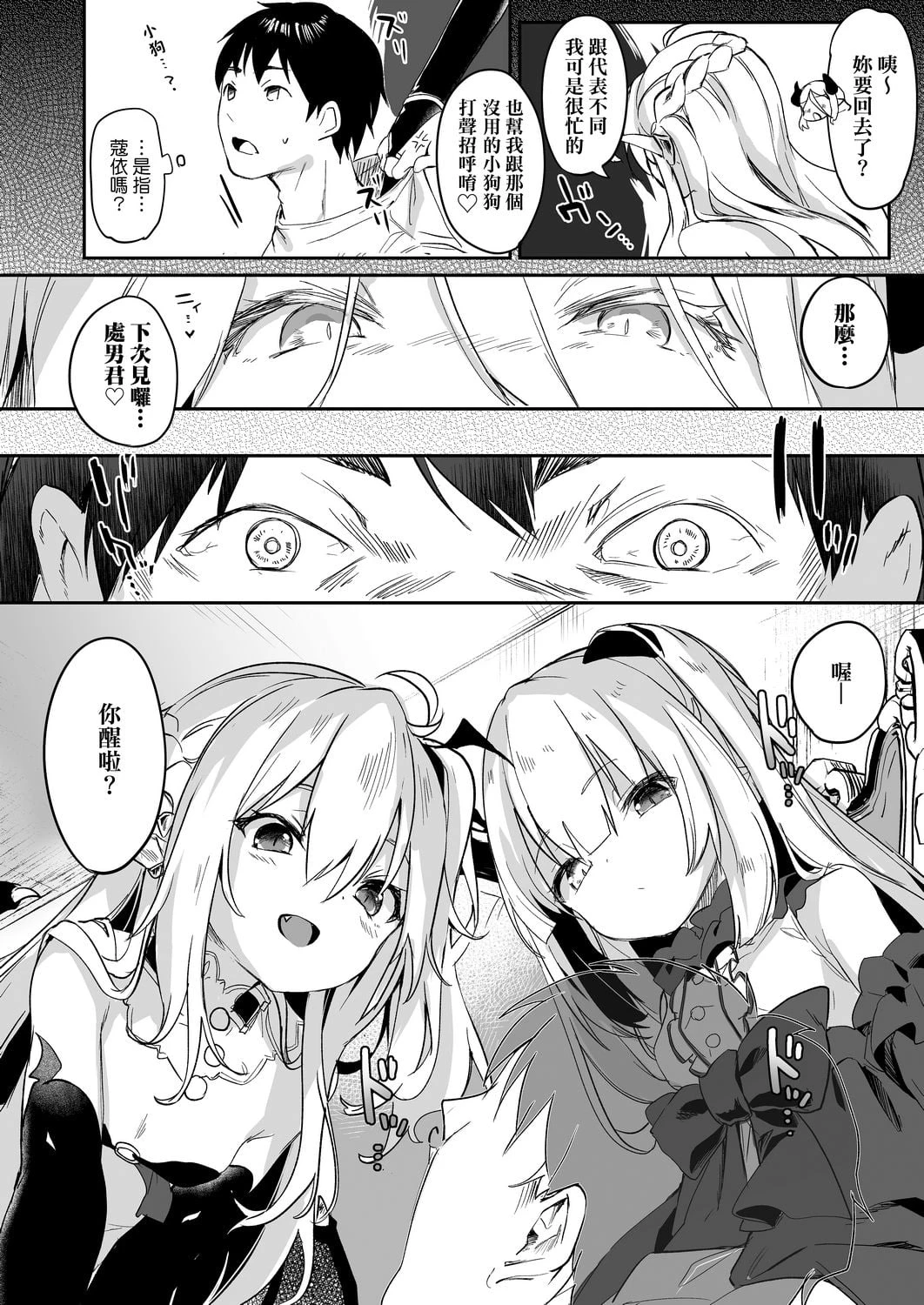 我是娇小魅魔的忠实仆人第1话P160