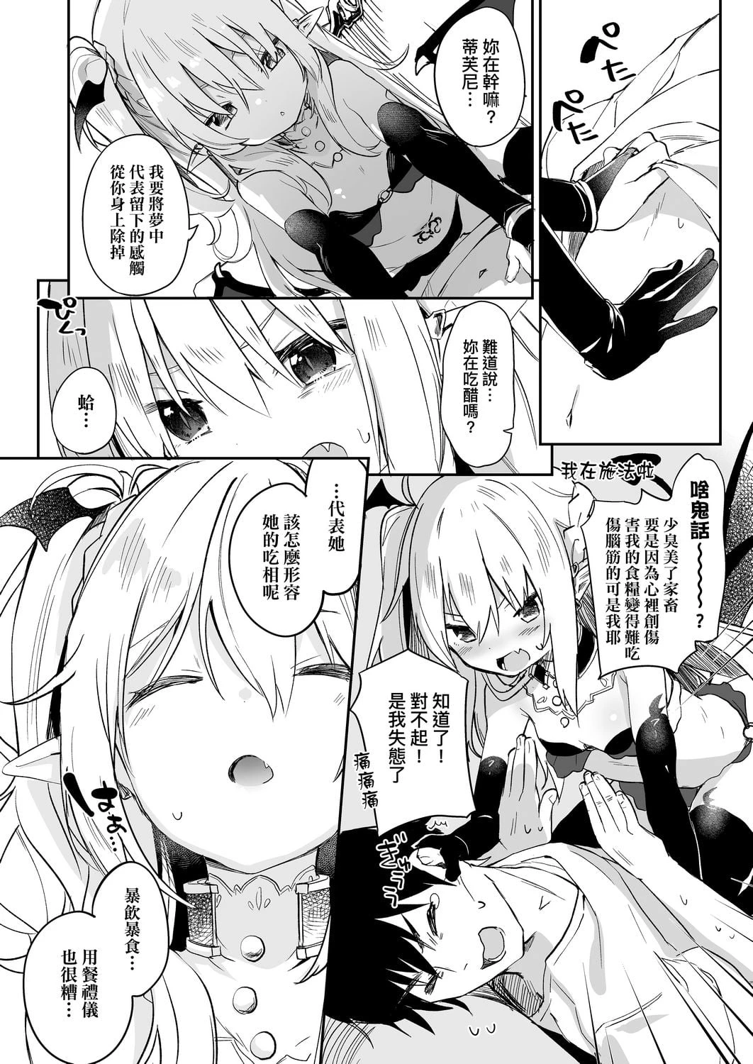 我是娇小魅魔的忠实仆人第1话P162