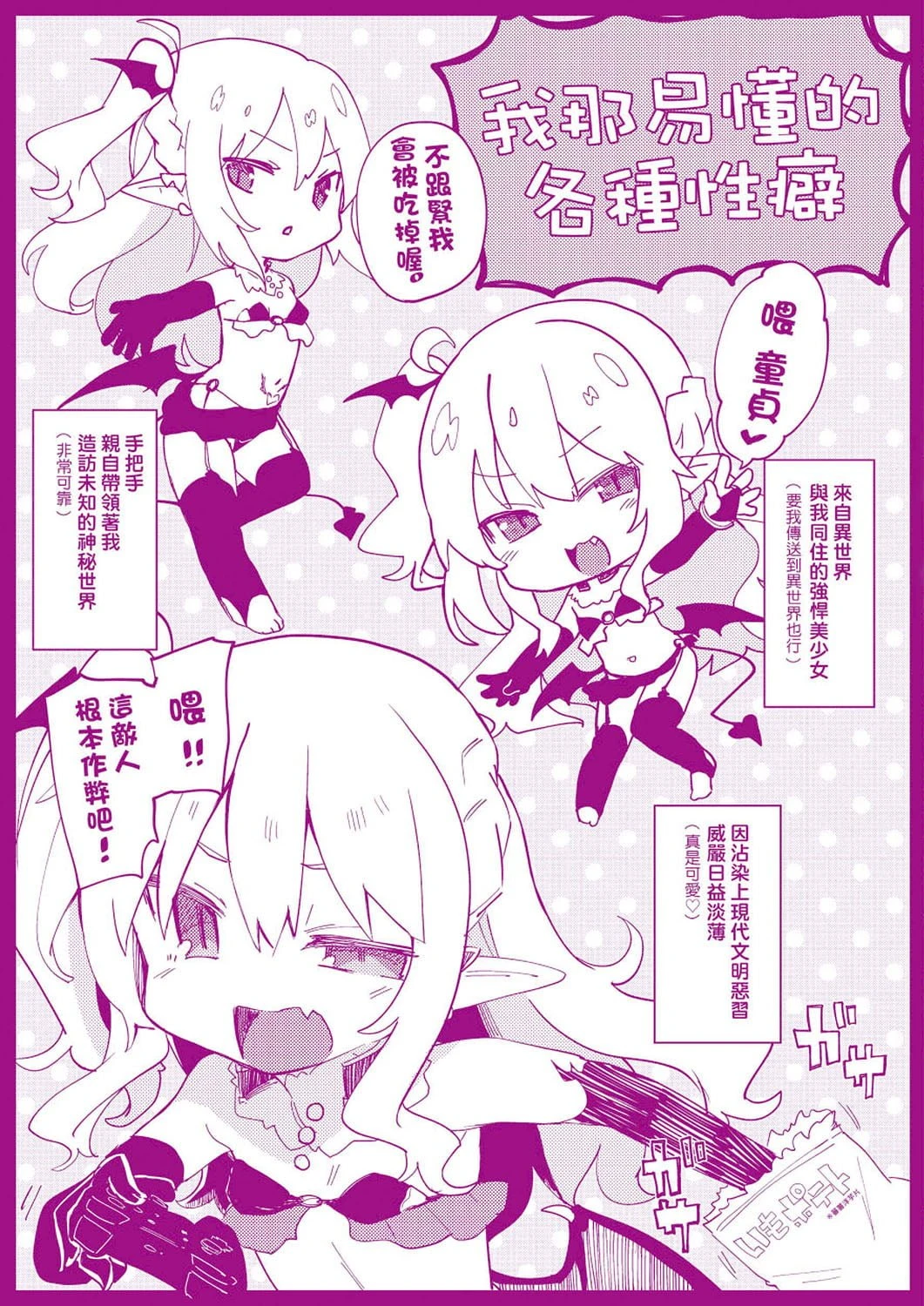 我是娇小魅魔的忠实仆人第1话P186