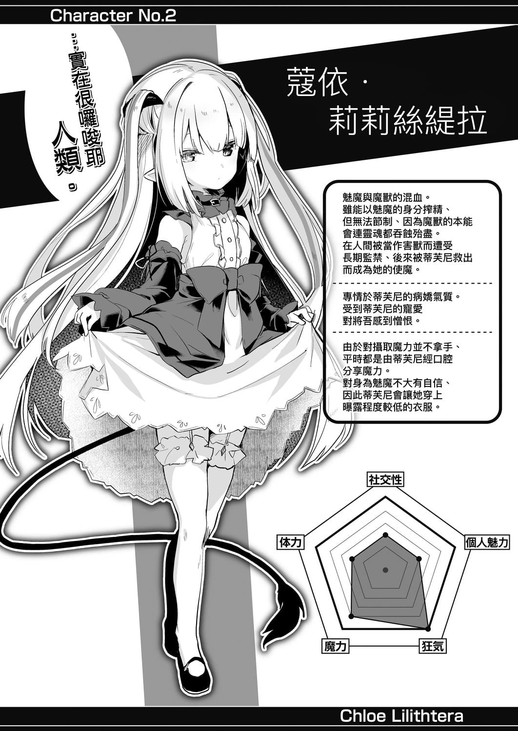 我是娇小魅魔的忠实仆人第1话P82