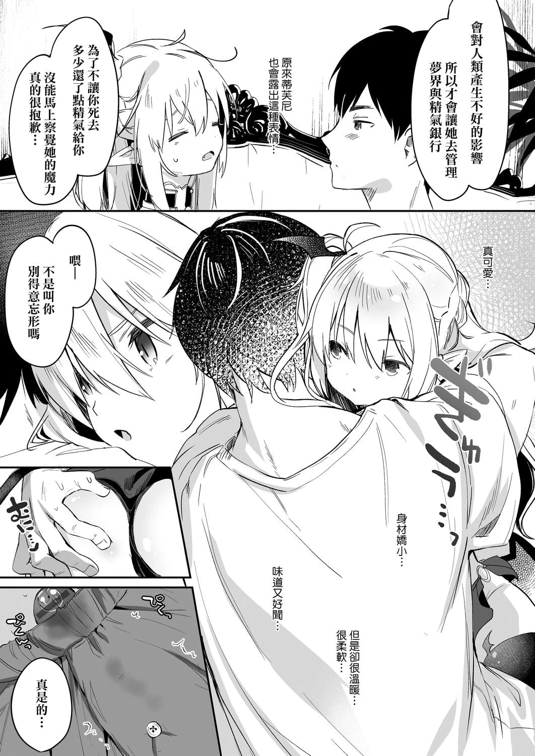 我是娇小魅魔的忠实仆人第1话P163