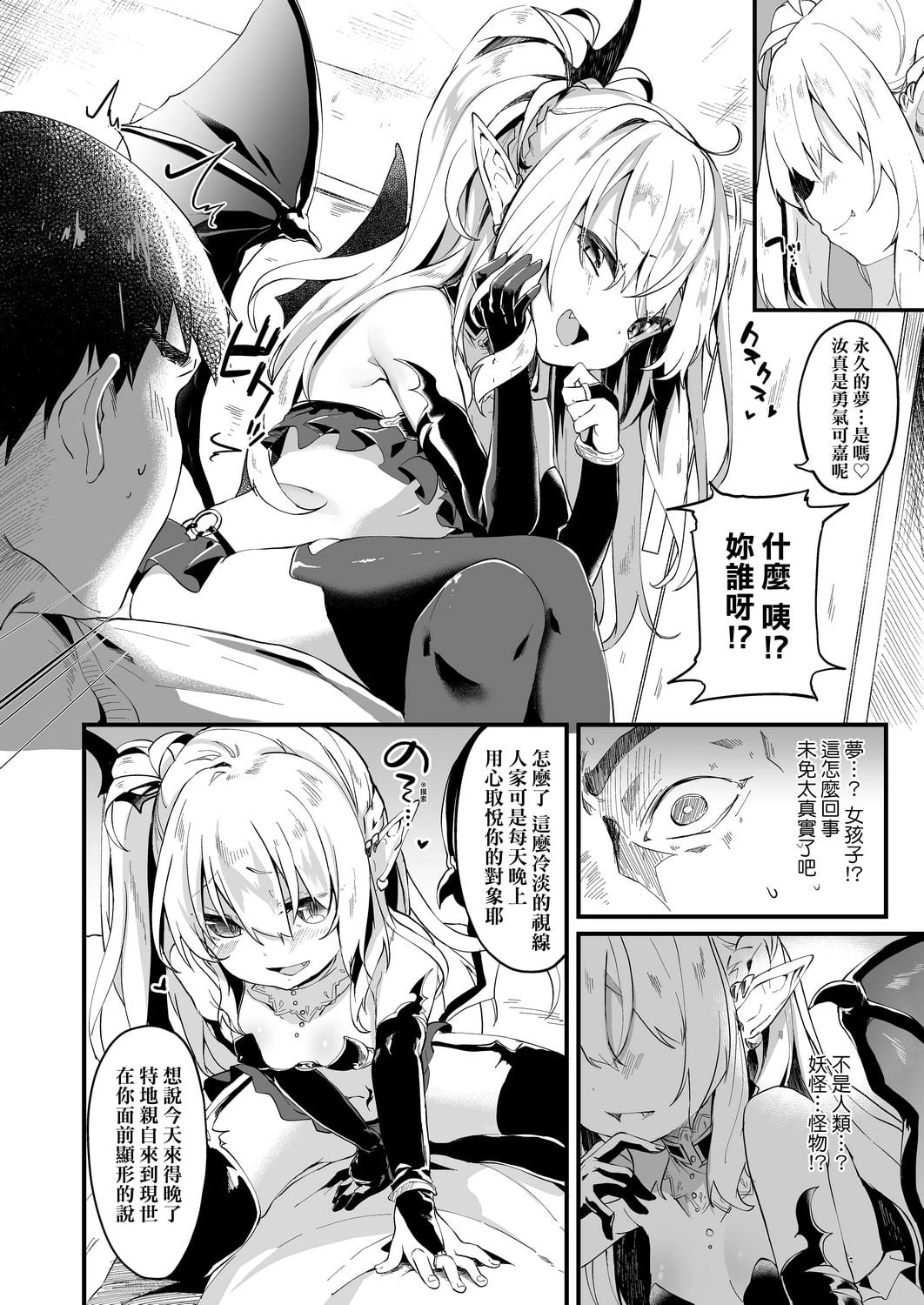 我是娇小魅魔的忠实仆人第1话P26