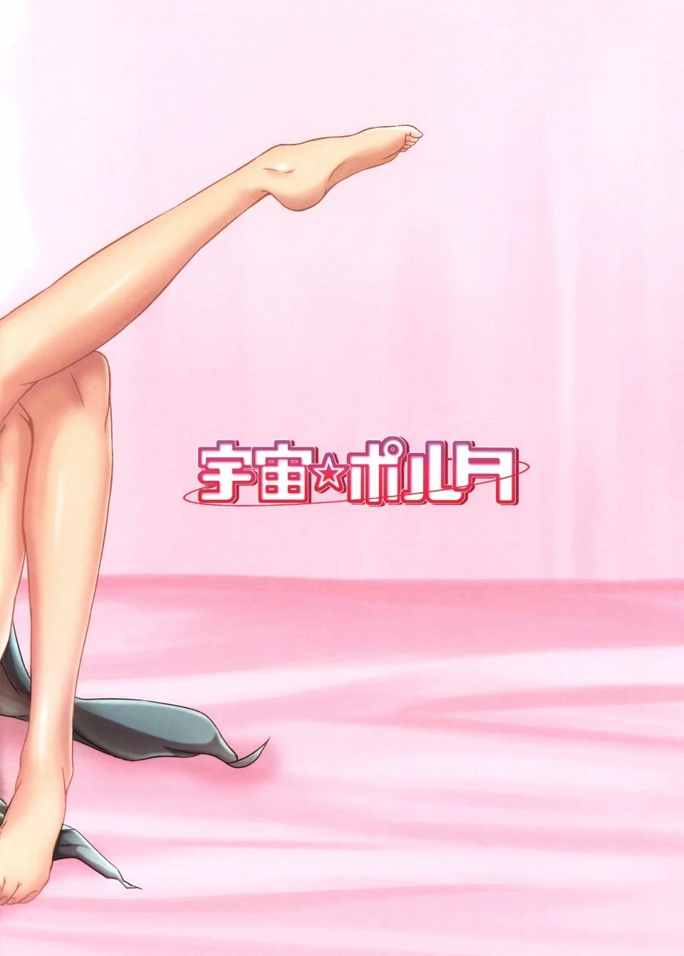 でこぼこラブsister第1话P22