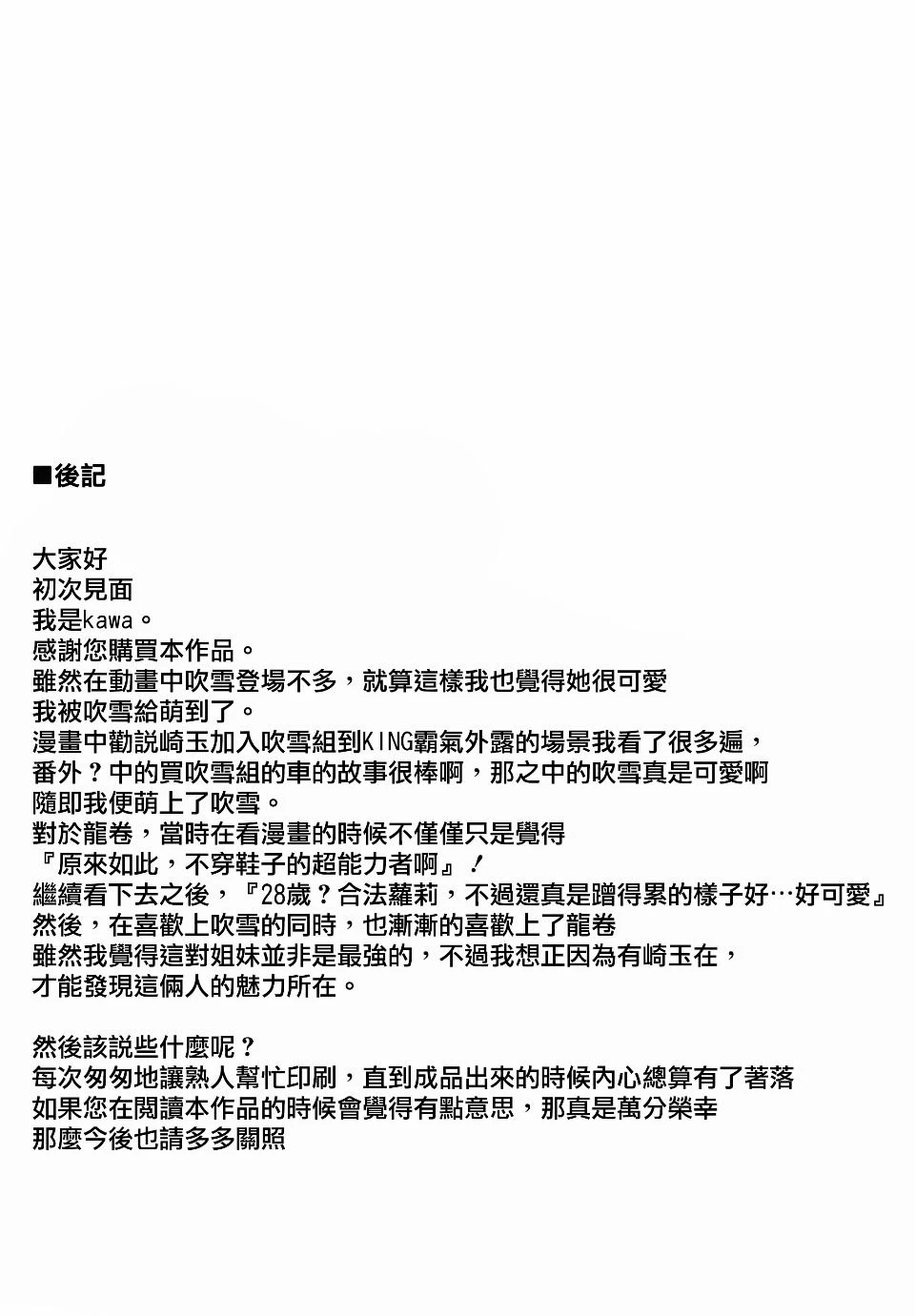 でこぼこラブsister第1话P20