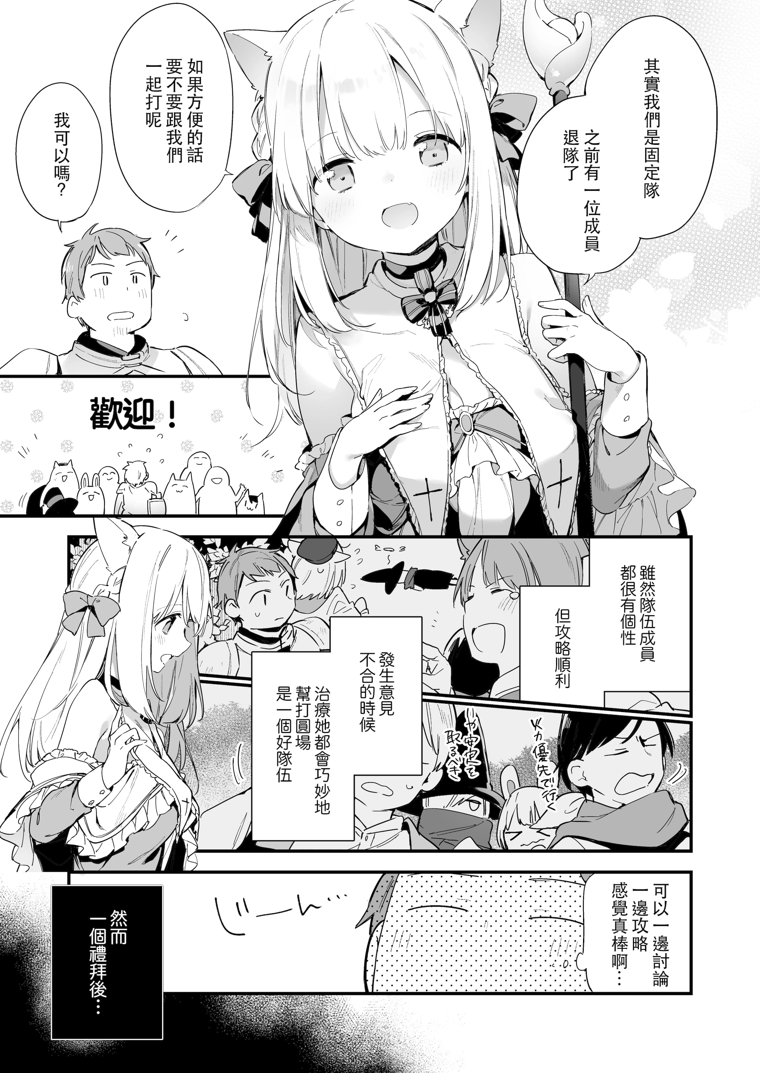漫画#游戏和女友第1话P3