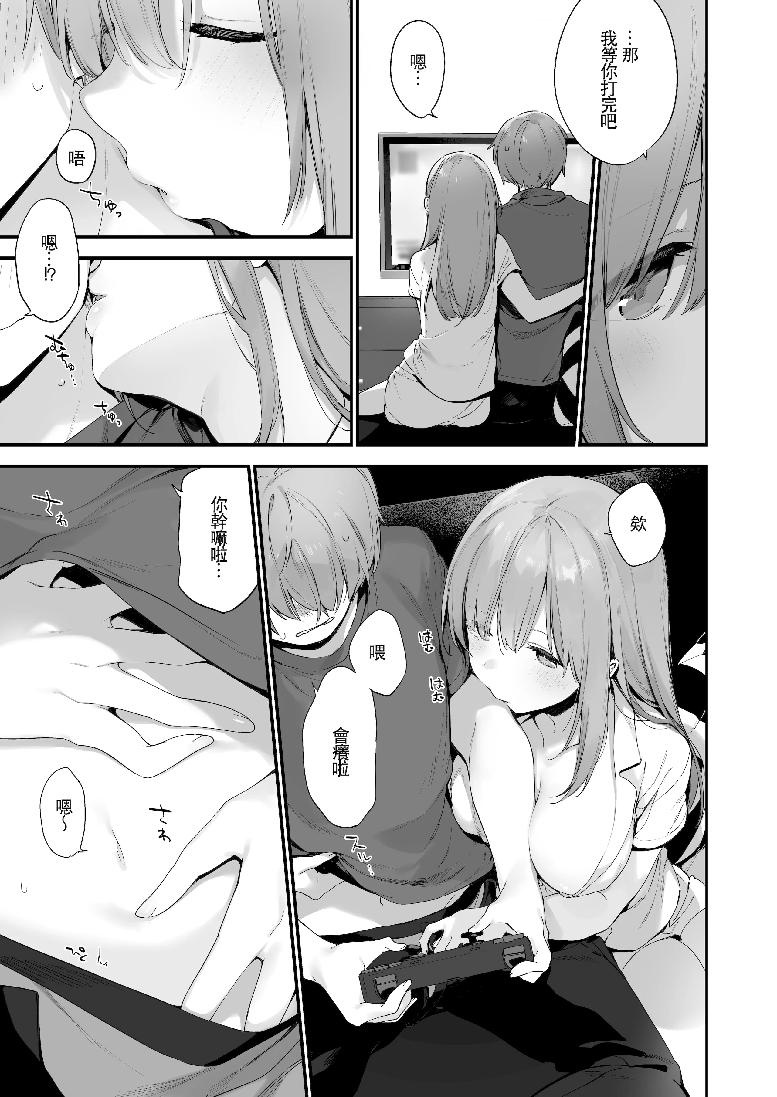 漫画#游戏和女友第1话P23