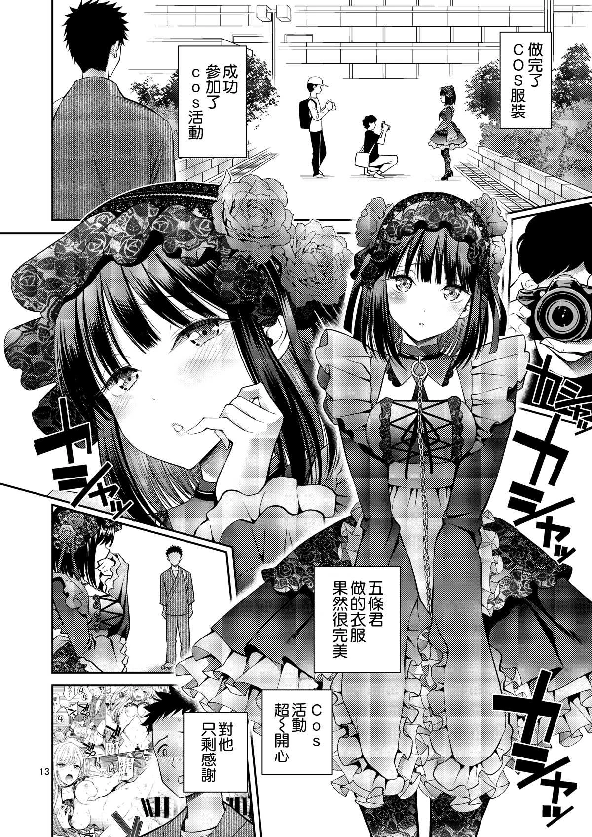 H上换装娃娃第1话P13