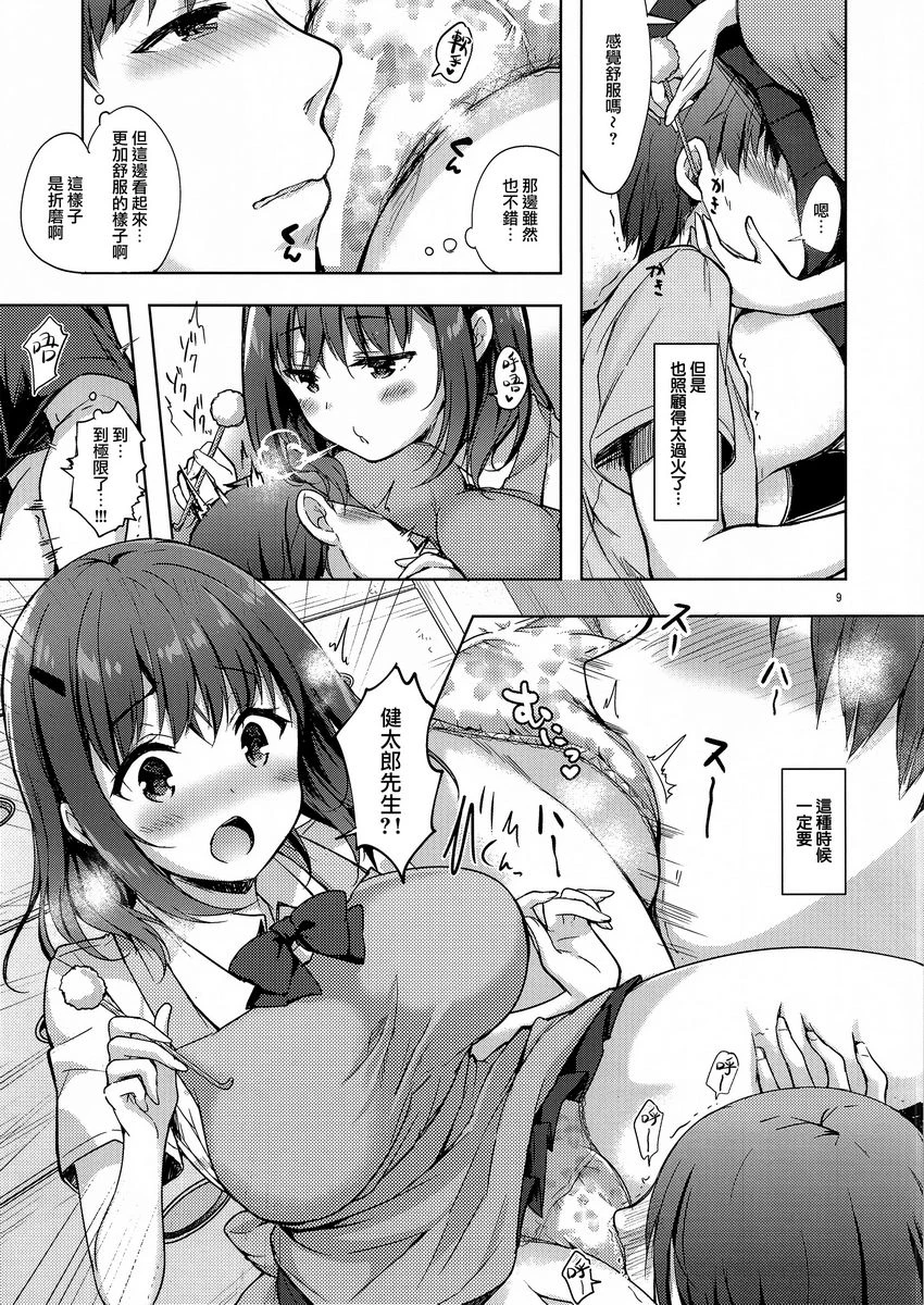 三餐生活都要对房东撒娇(JK)第1话P7