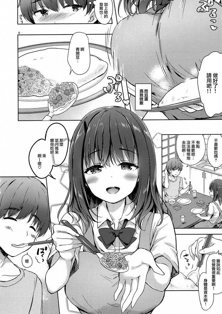 三餐生活都要对房东撒娇(JK)第1话P4