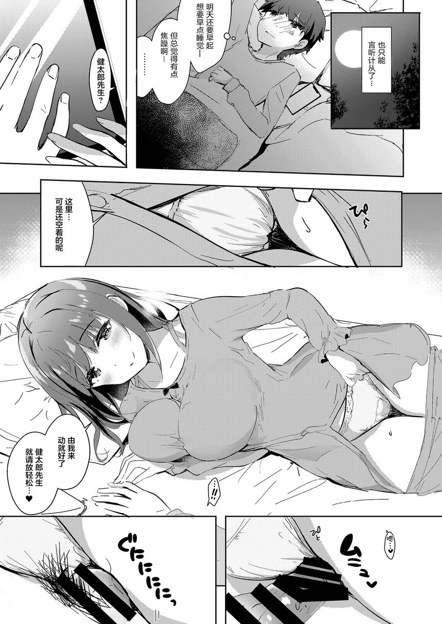 三餐生活都要对房东撒娇(JK)第3话P14