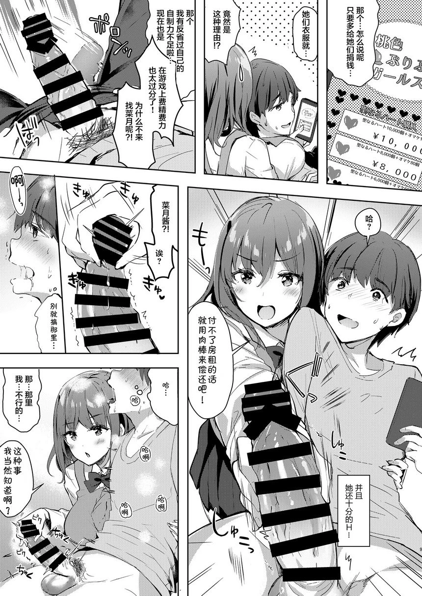 三餐生活都要对房东撒娇(JK)第3话P8