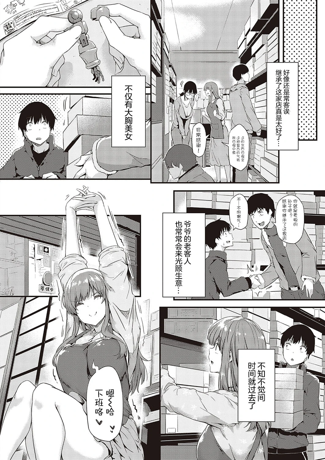 普拉普拉PR-01 汐见理沙第1话P12