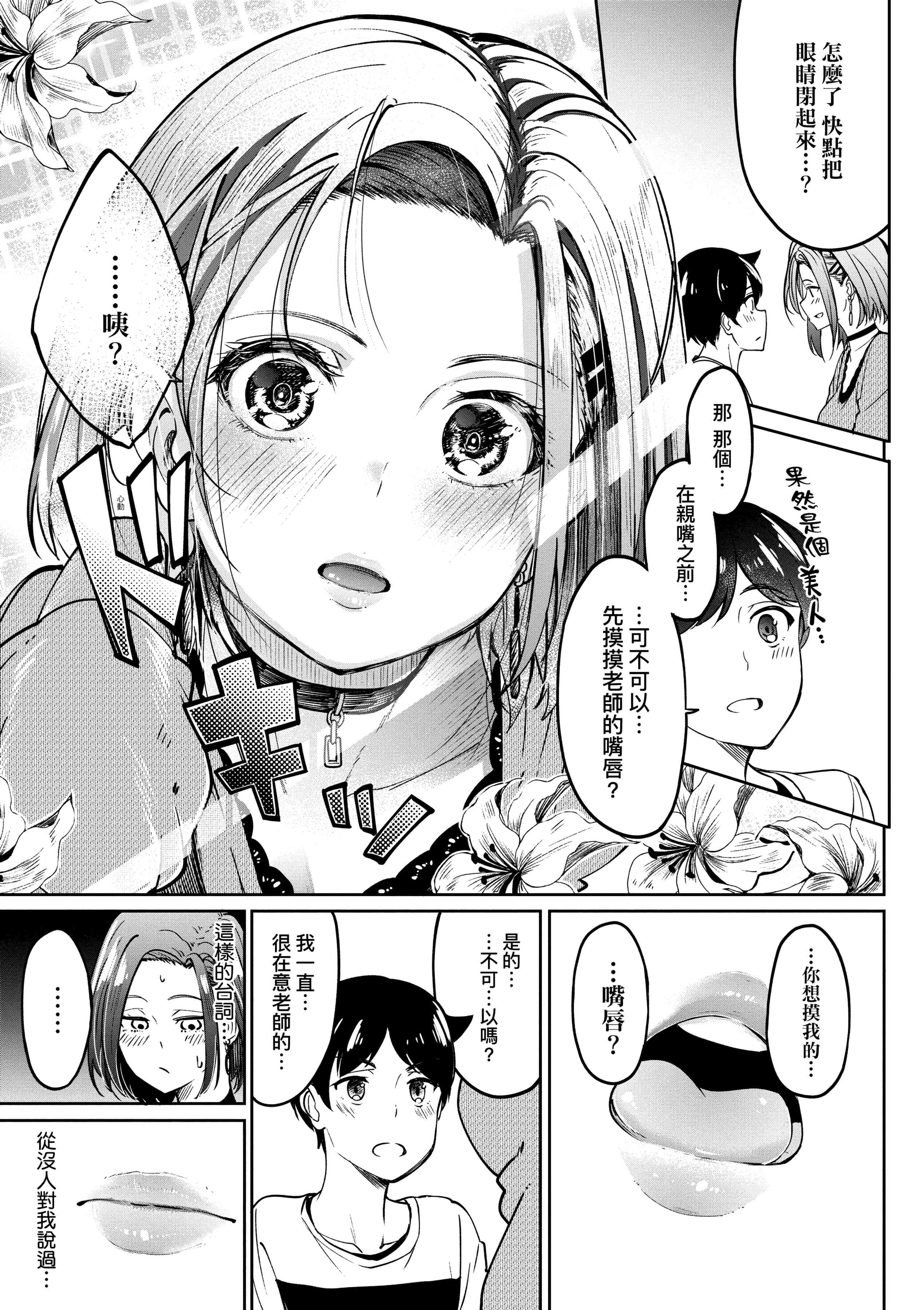 求爱少女性廦全纪录第1话P201