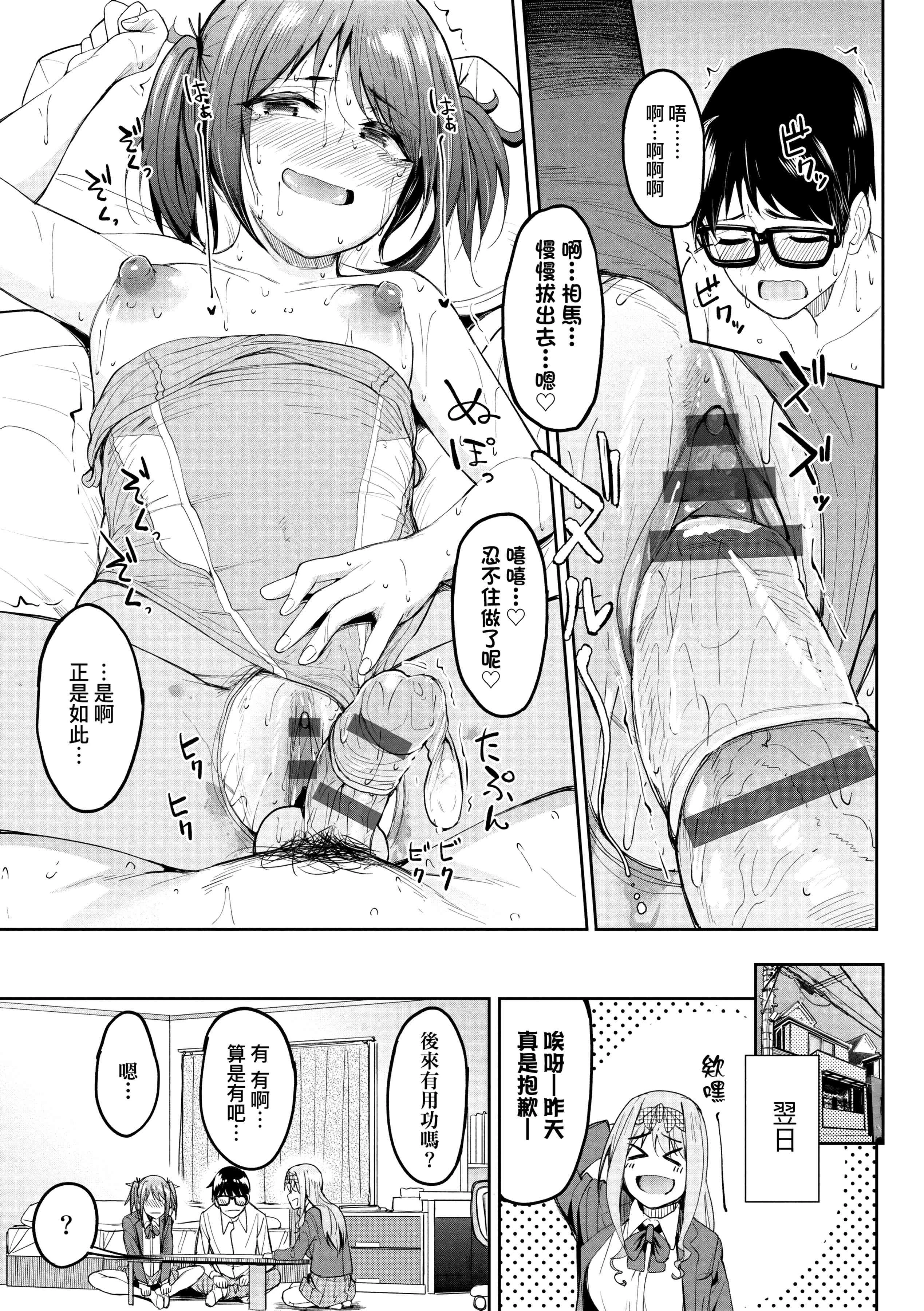 求爱少女性廦全纪录第1话P33