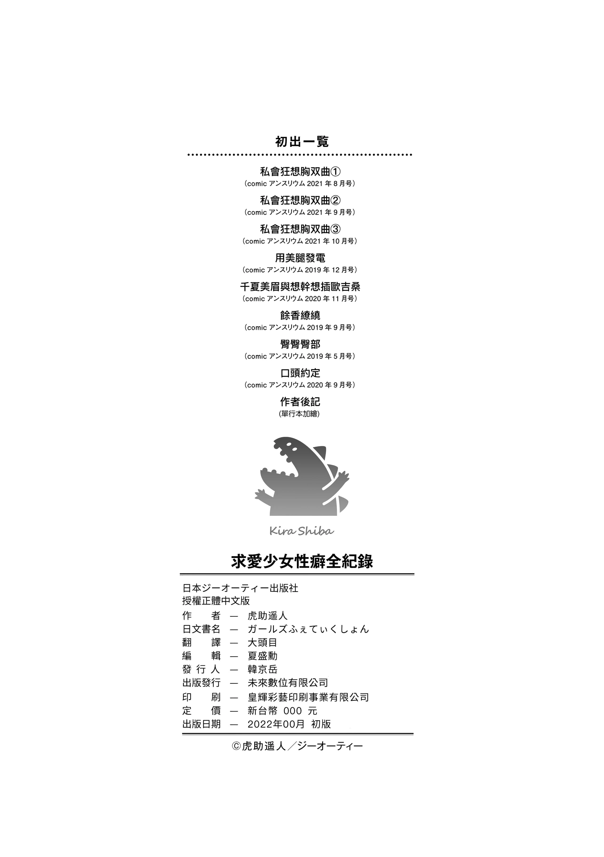 求爱少女性廦全纪录第1话P230