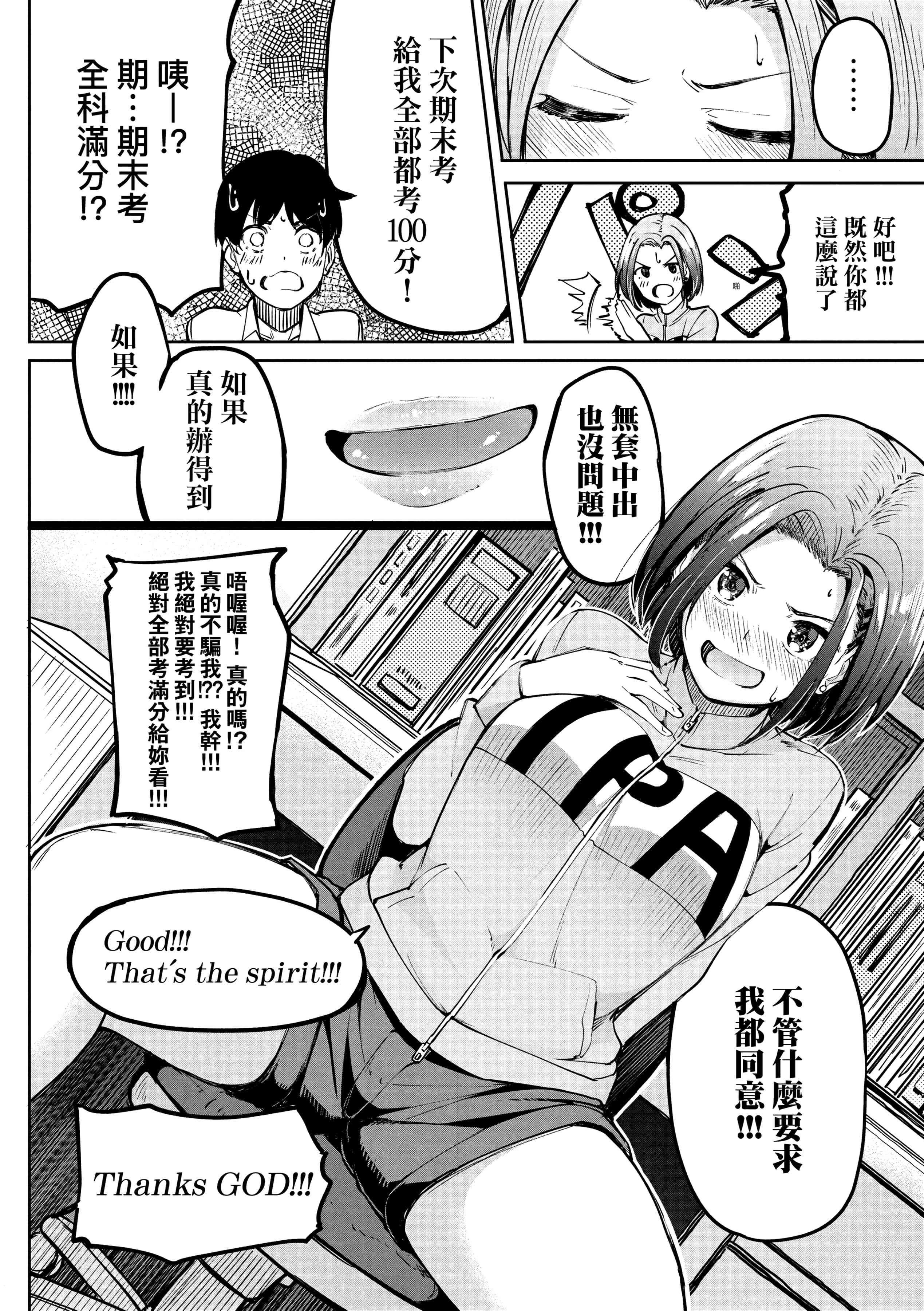 求爱少女性廦全纪录第1话P206