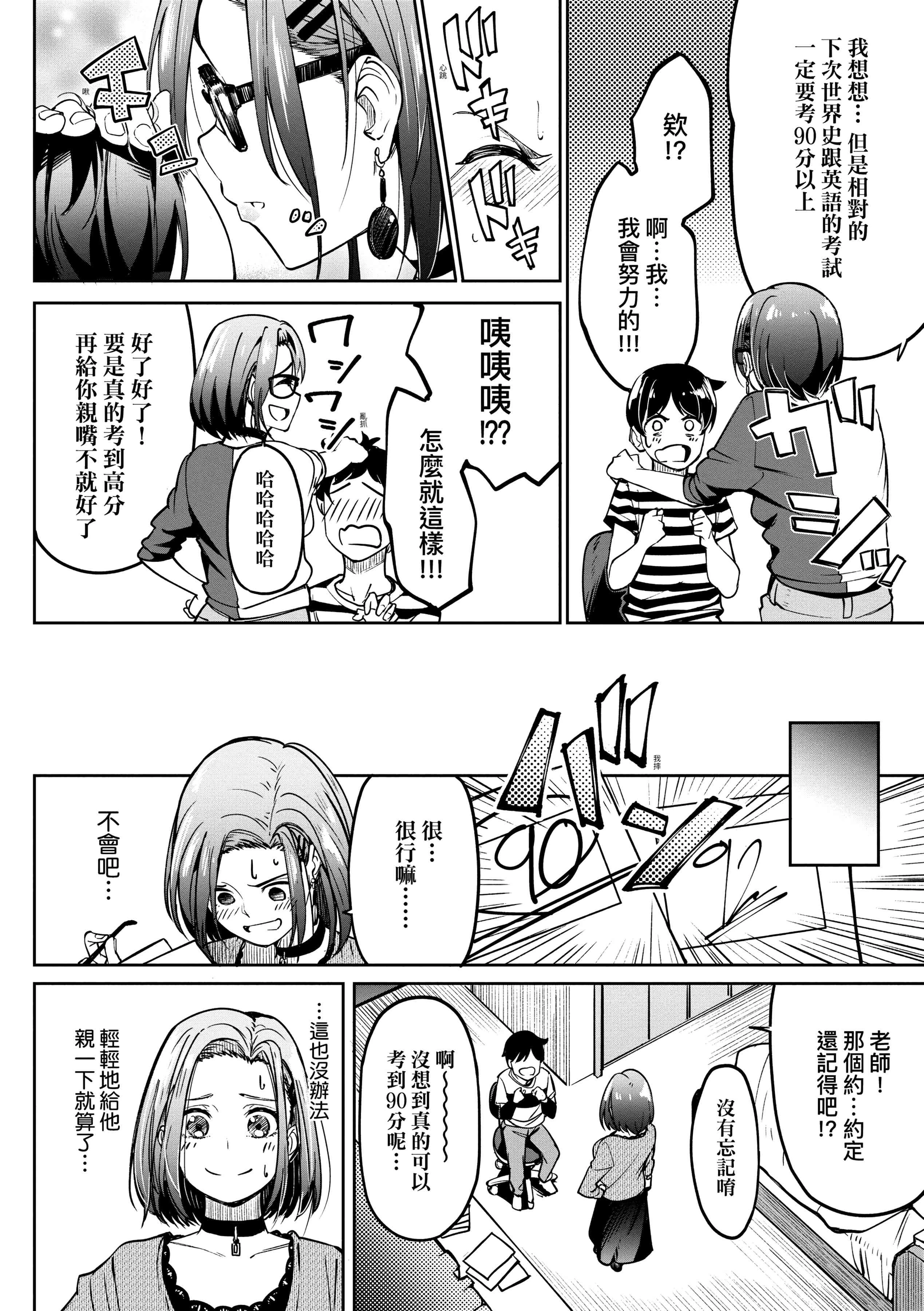 求爱少女性廦全纪录第1话P200