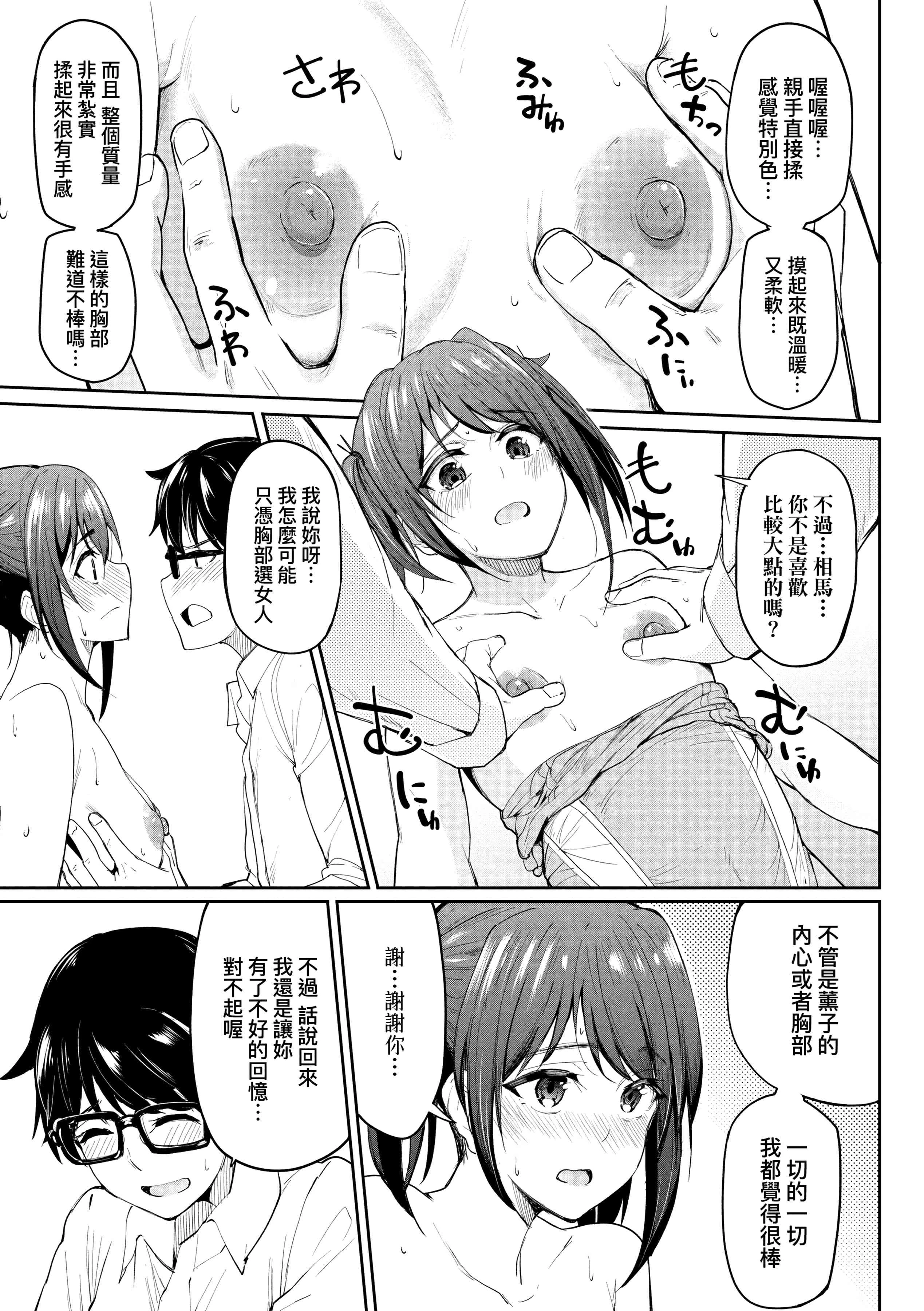 求爱少女性廦全纪录第1话P19