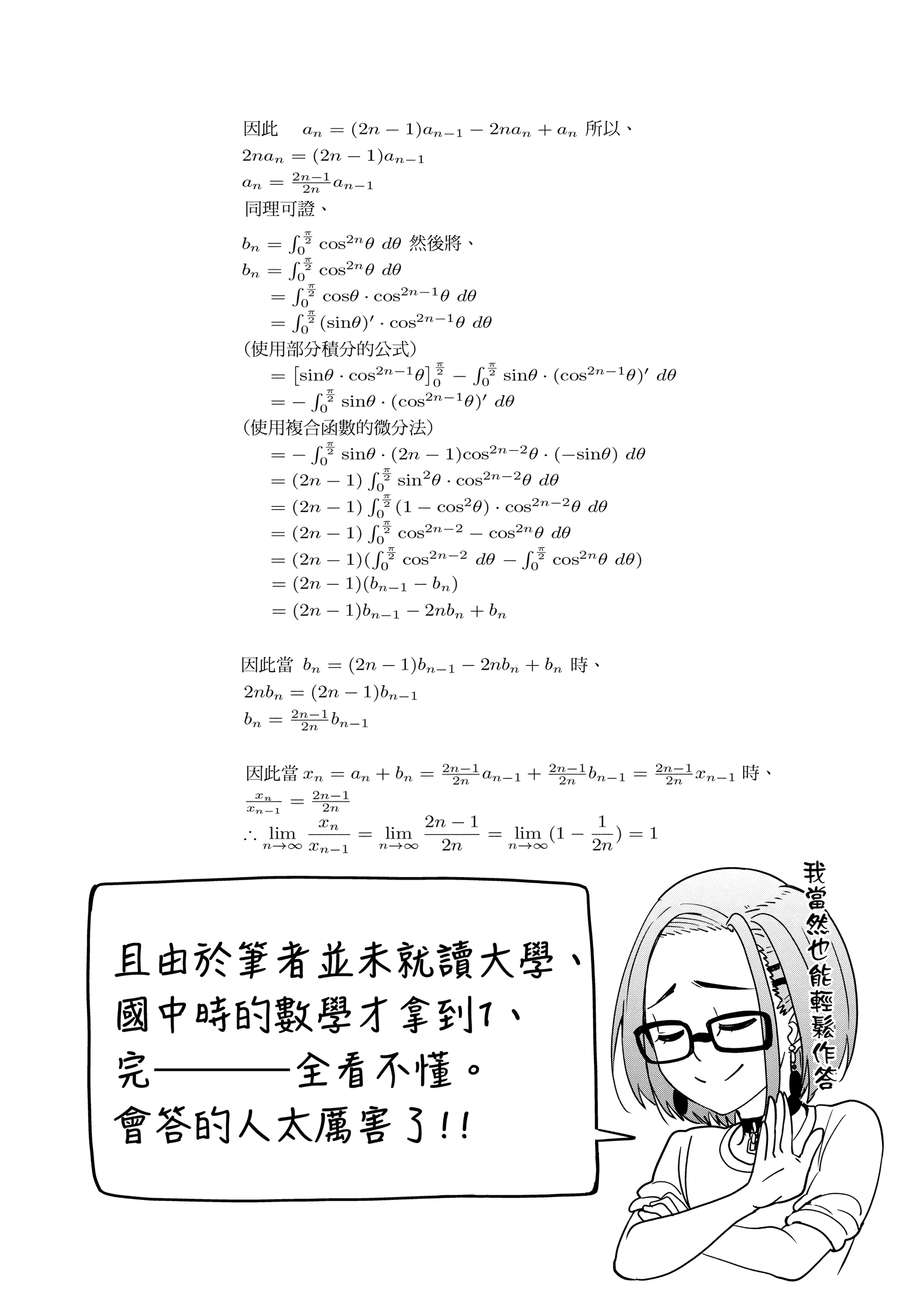 求爱少女性廦全纪录第1话P228