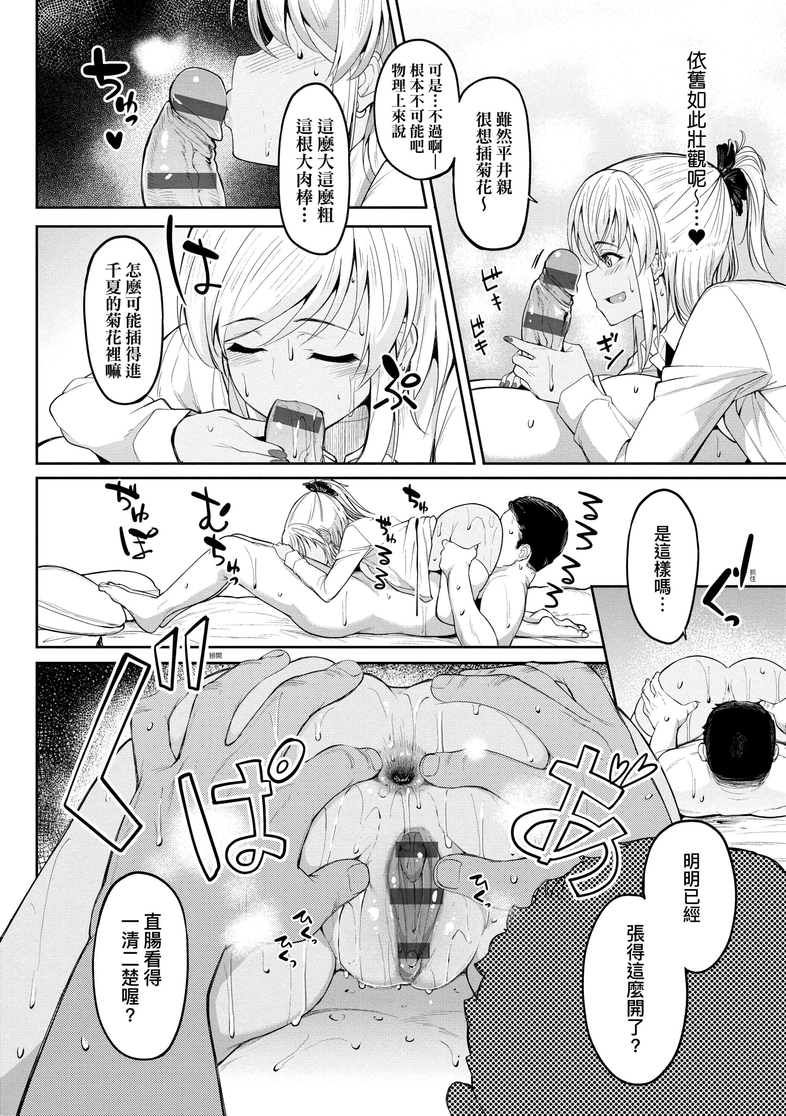 求爱少女性廦全纪录第1话P128