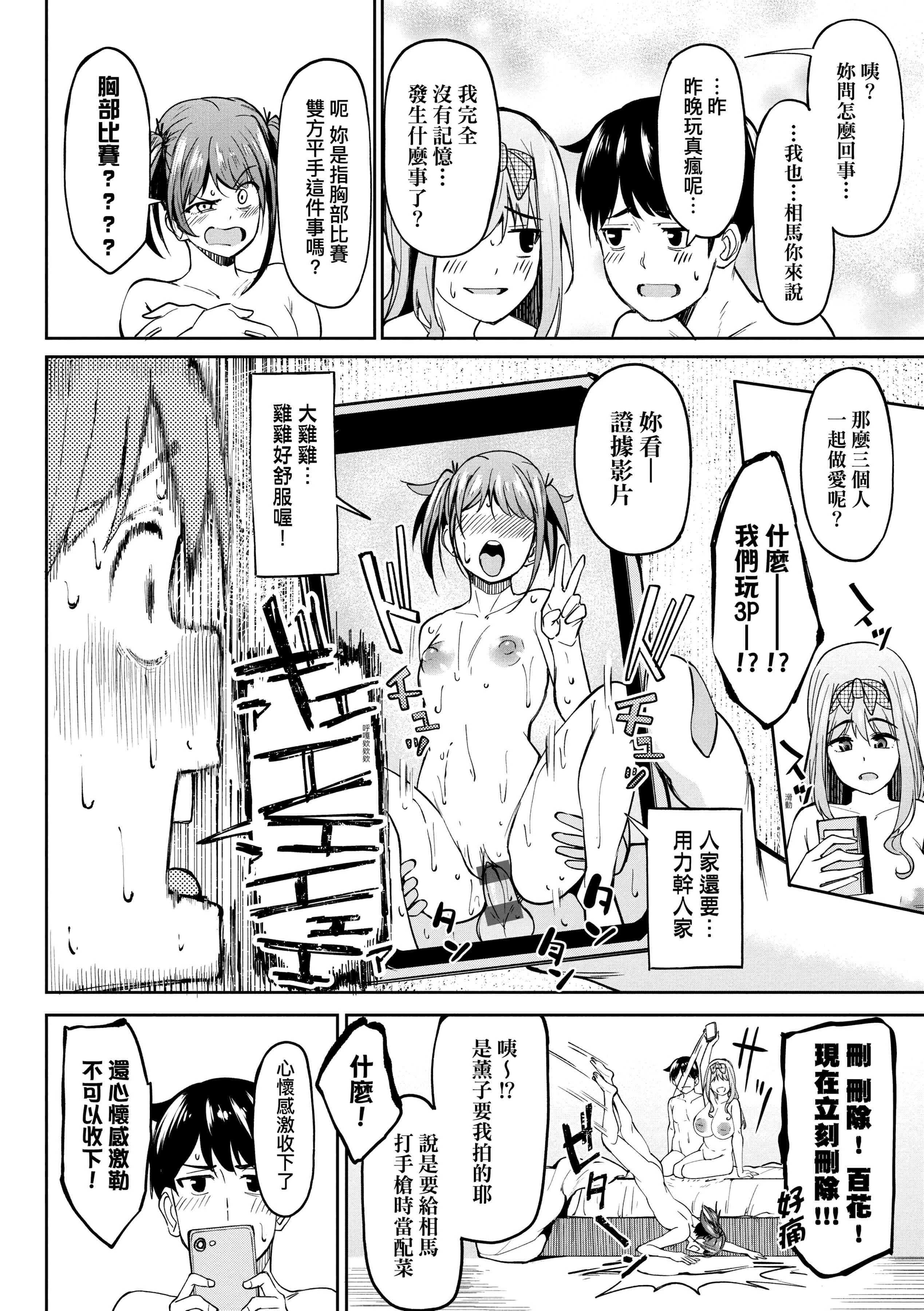 求爱少女性廦全纪录第1话P64