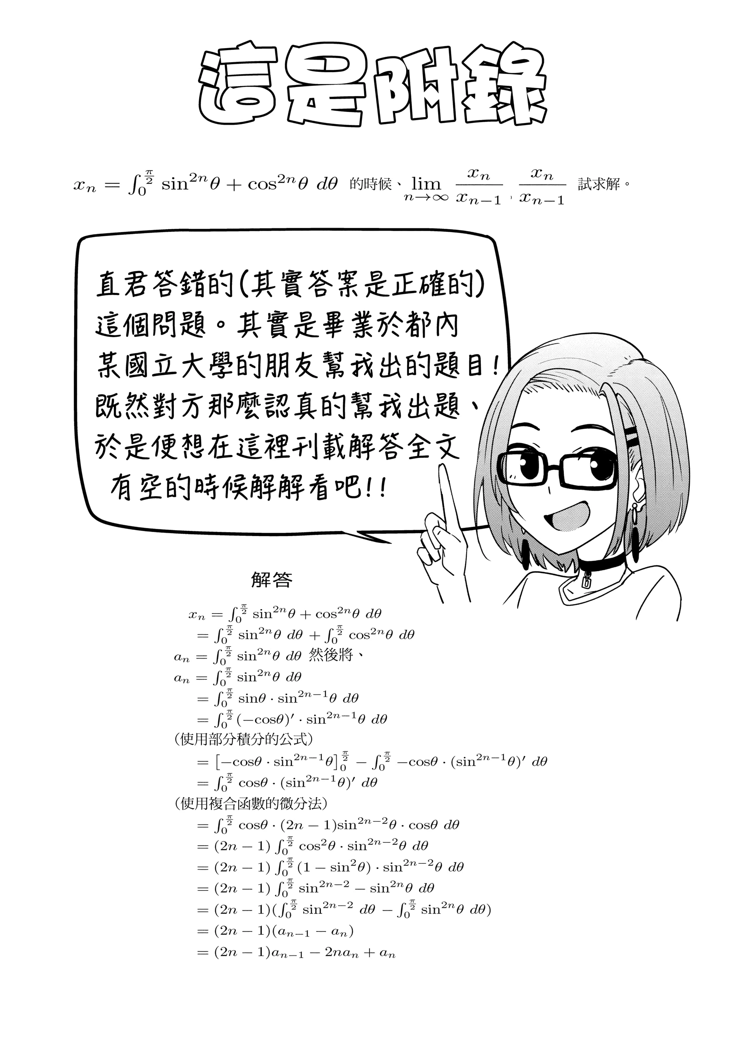 求爱少女性廦全纪录第1话P227