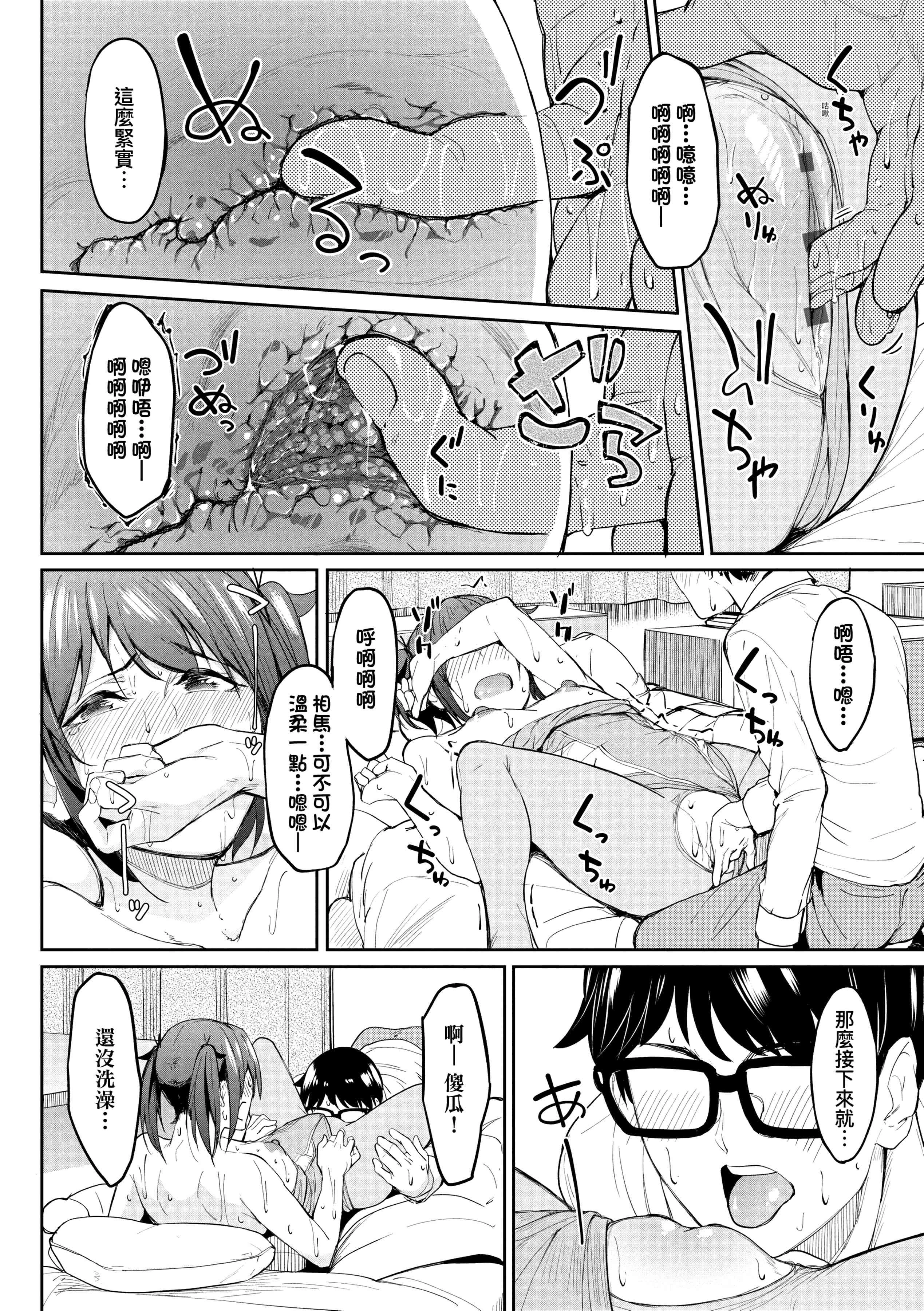 求爱少女性廦全纪录第1话P24